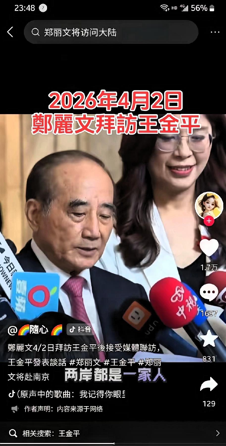 王金平活的越来越通透了！郑丽文即将赴大陆访问，特意南下拜访这位国民党本土派大佬，