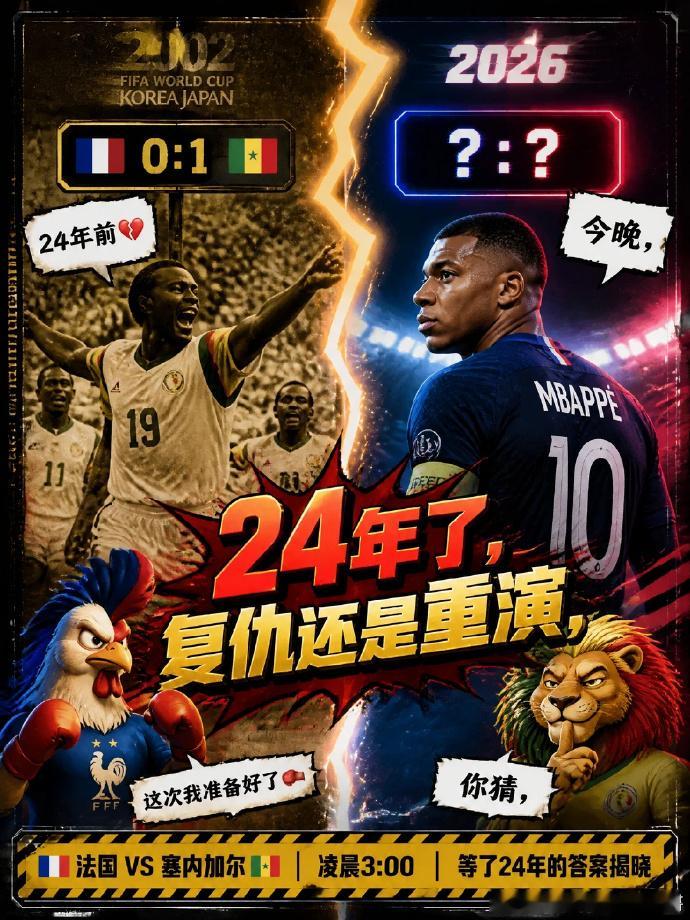 姆巴佩领衔15亿豪门出征，特兰加雄狮严阵以待！地区：017  世界杯地方：法国v