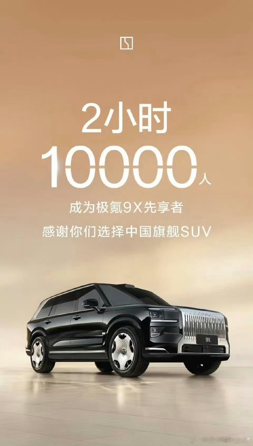 极氪9x重新定义旗舰suv极氪实现混动技术重大突破 看来关注极氪9x的人还是挺多