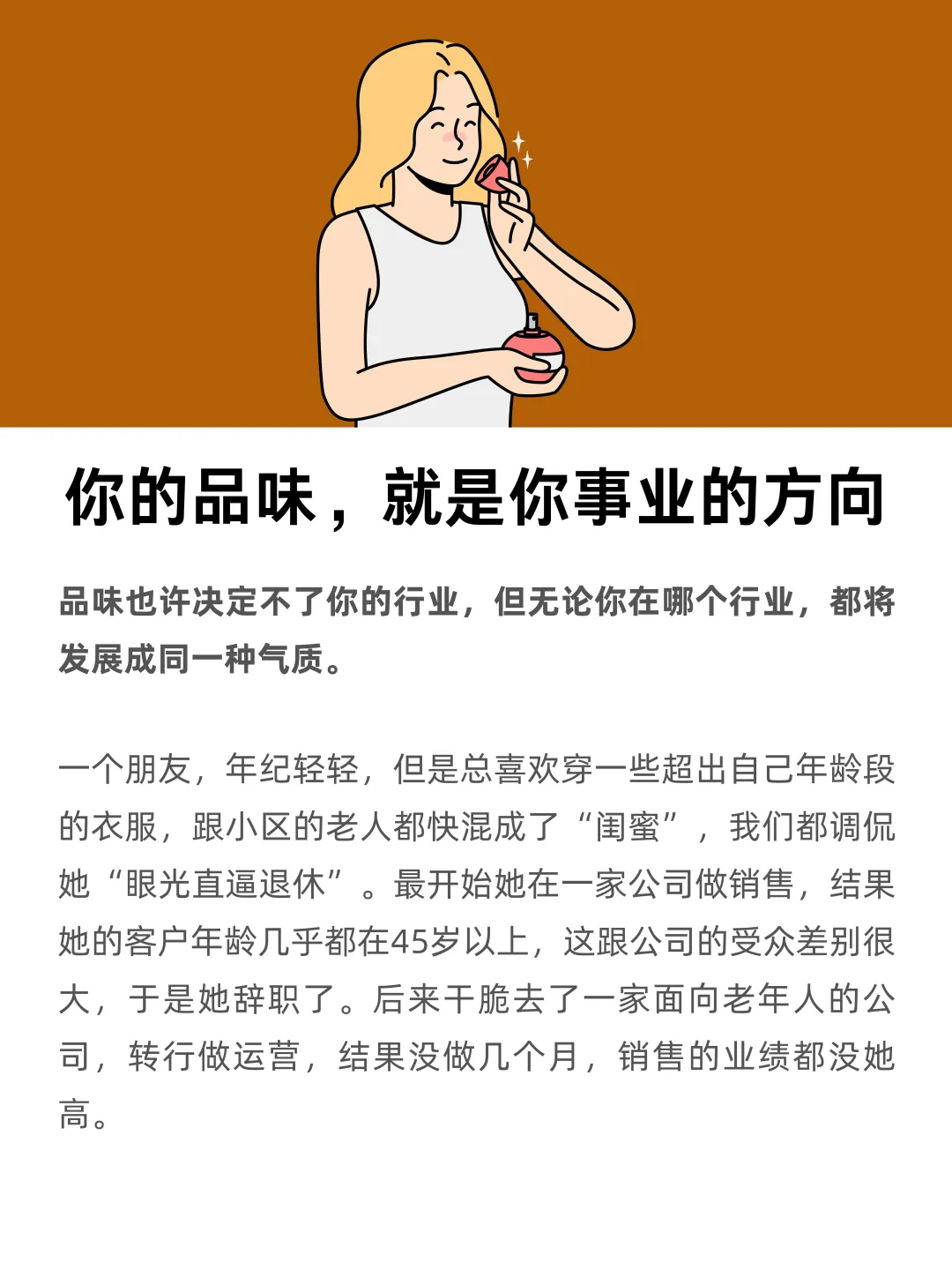 你的品味，就是你事业的方向