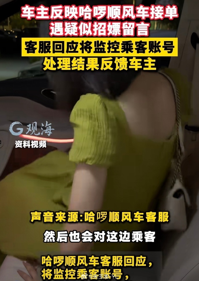 哈啰顺风车 涉黄 我拉顺风车都是滴滴和嘀嗒，还没遇到过这种情况，哈啰顺风车我没拉