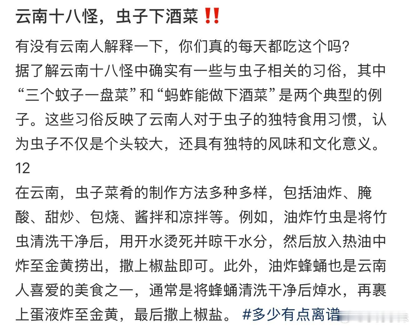 到了云南才知道虫子也是一道菜 大自然的造物有多丰富，这个名单就能列多长[笑cry