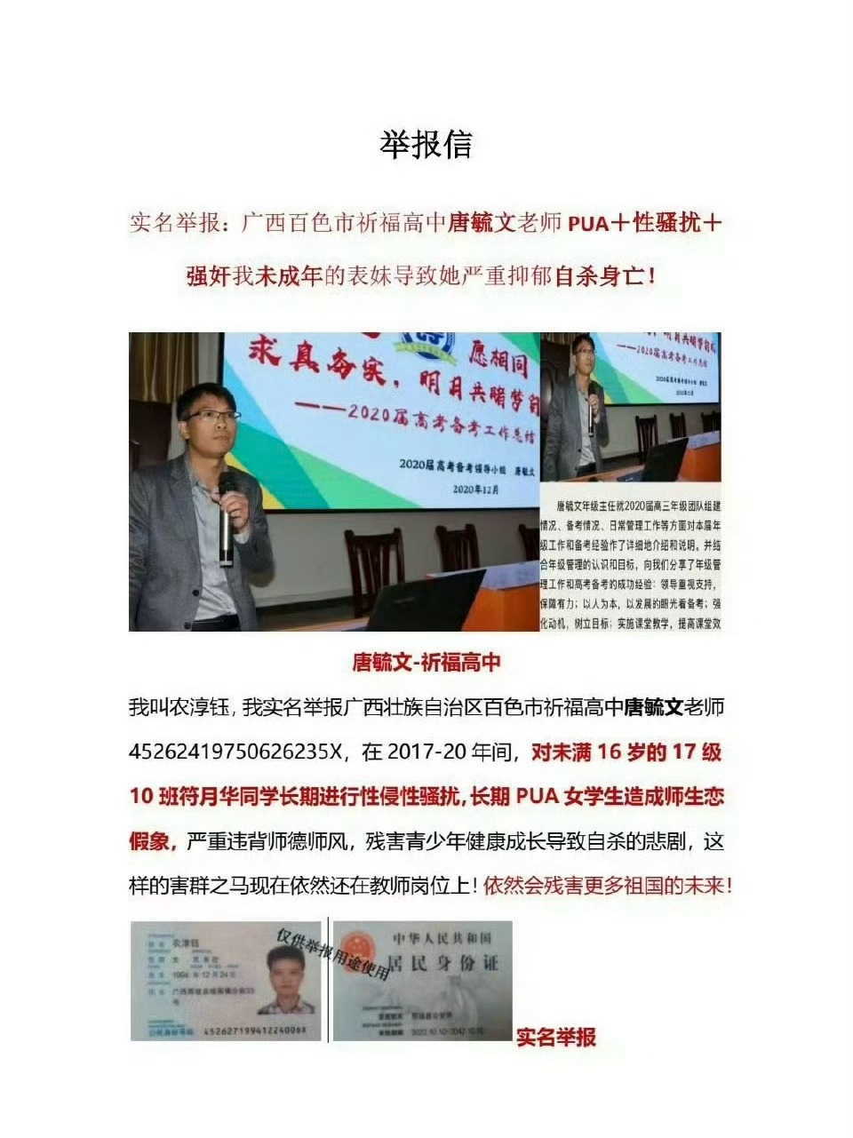 唐某某被举报部分属实部分正核查  诱骗未成年少女发生性关系，必须彻查！为人师表，