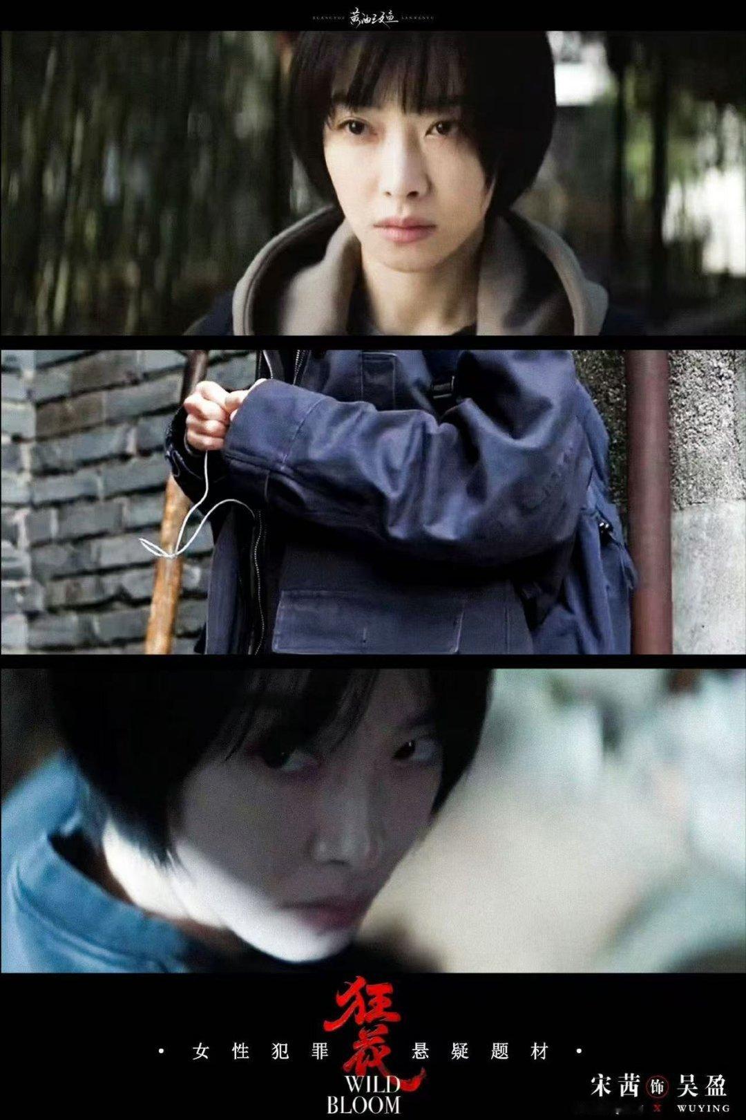 宋茜狂花看得人生理性害怕 预告里有一段她对着镜子化妆的镜头，动作很慢，表情很空。