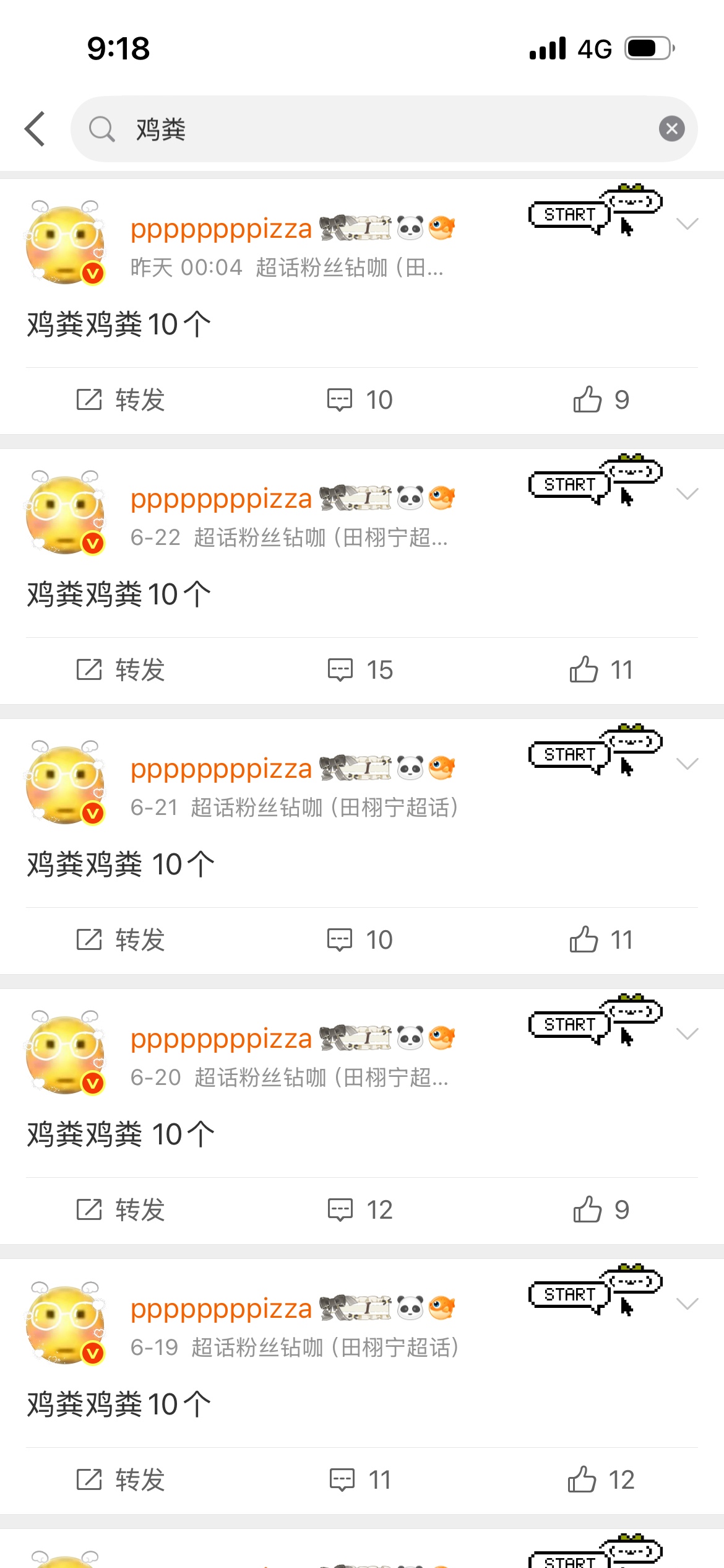我找到我的口癖了