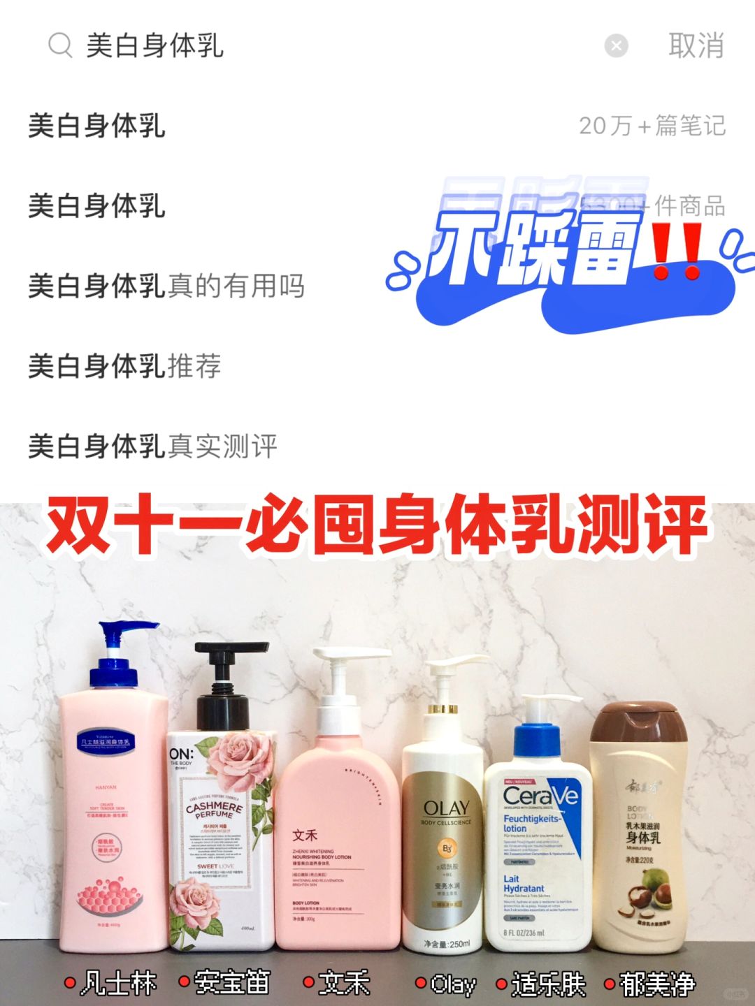 双十一身体乳看这些！！简直绝了！！