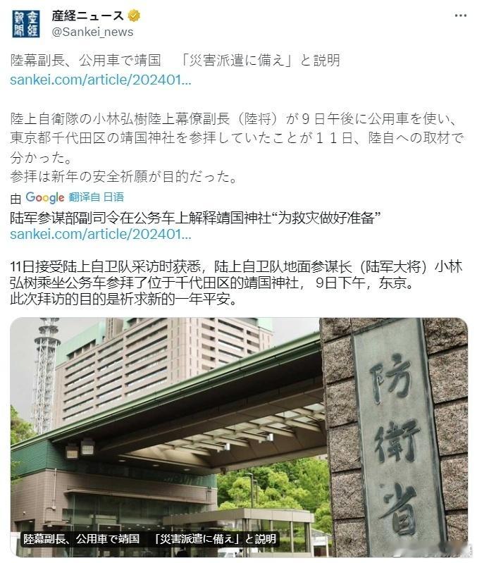 此前，包括将官在内的数十只日本陆上自卫队人员集体参拜臭名昭著的鬼社。中国国防部发