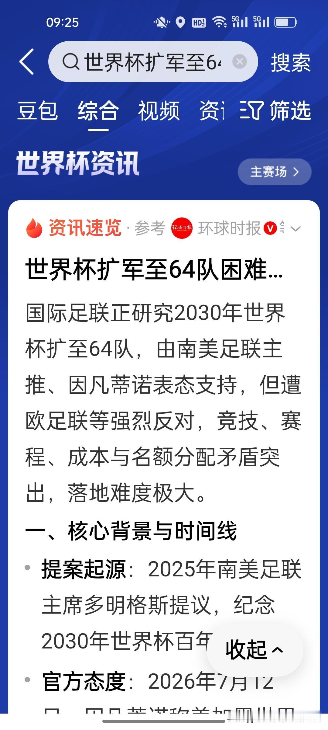 世界杯拟扩军至64队在下一届没实现的可能。国际足联想扩军到64队，表面上看似普惠