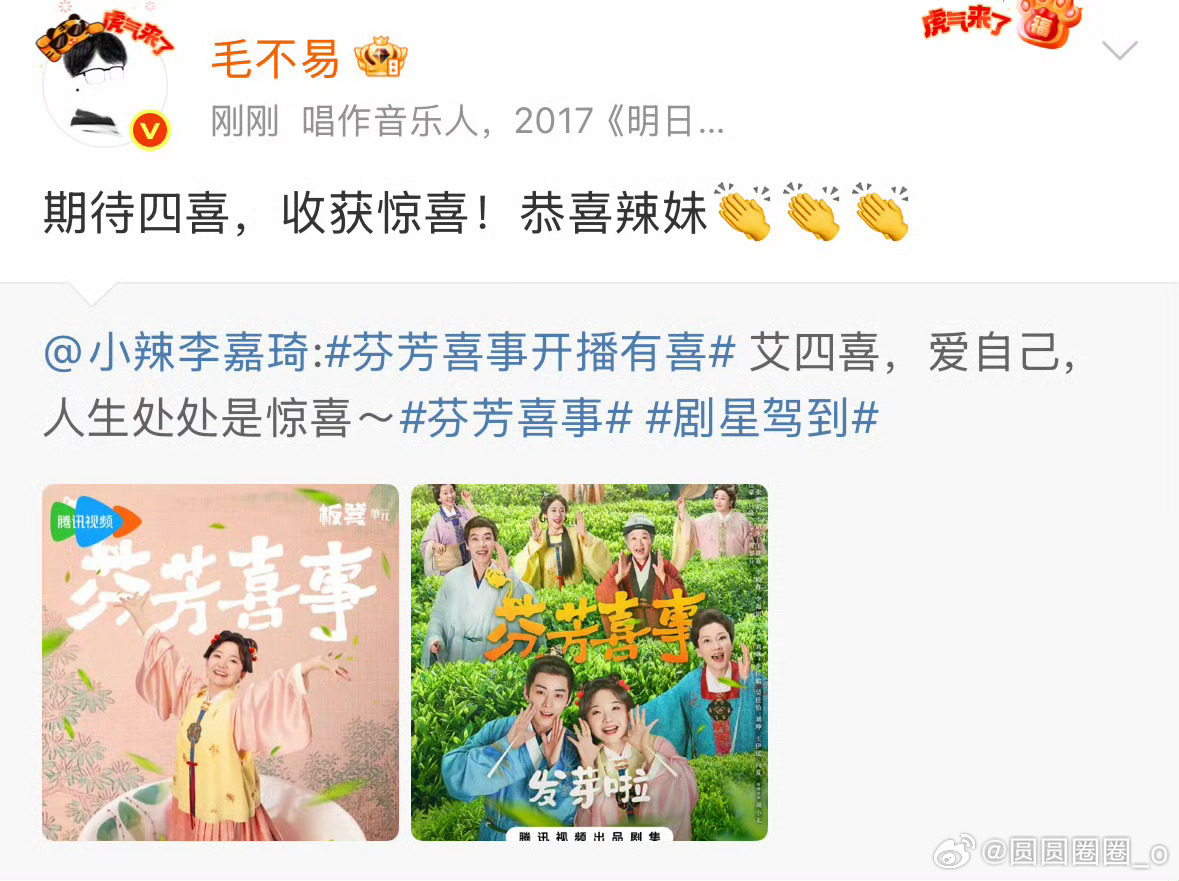 李嘉琦打call团来了好多人辣姐新剧排面拉满，朋友圈含星量惊人！[心][哇] ​