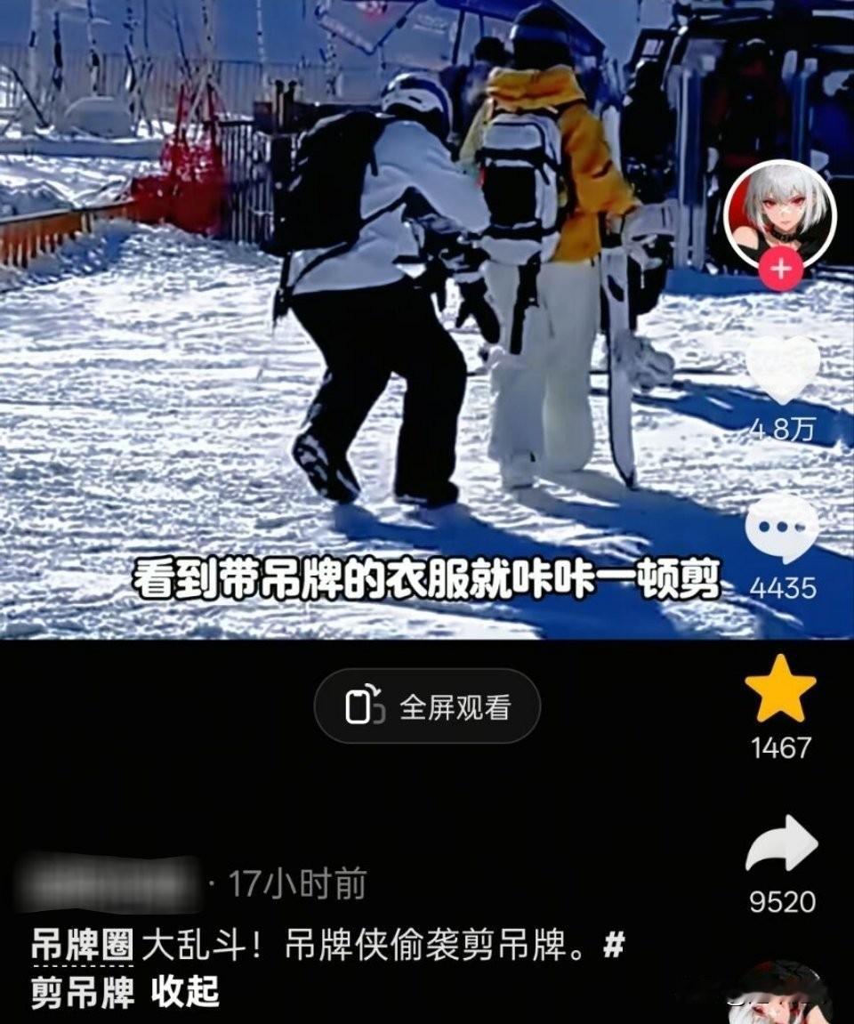 短视频新“赛道”剪吊牌！！！
最近多个平台上出现了，一些人打着为商家“负责”的旗