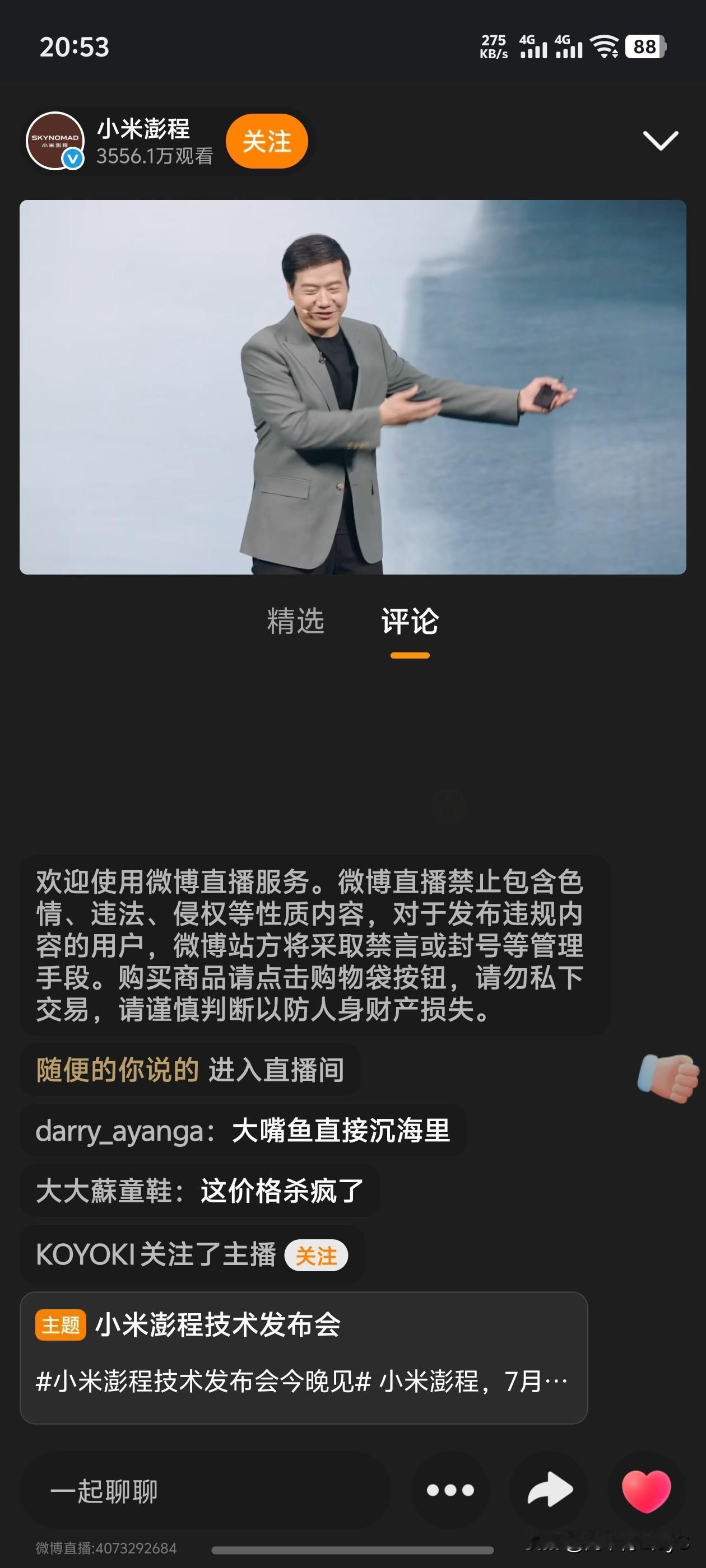 立个flag 小米鹏程SUV绝对卖爆，一是产品力，二是雷总的人气，直播间3千多万