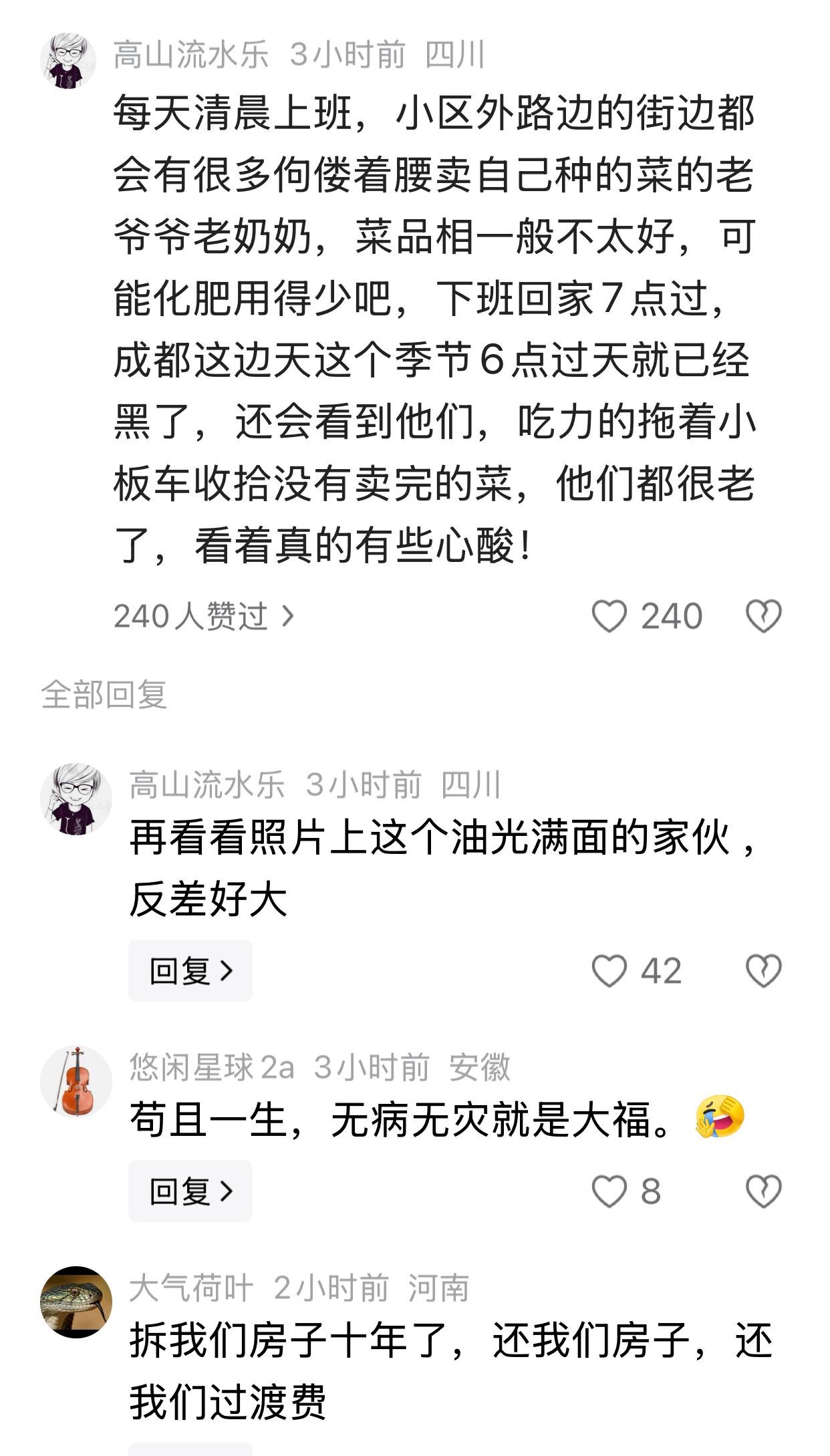 一个四川条友在评论区留言说：每天清晨上班，小区外路边的街边都会有很多佝偻着腰卖自