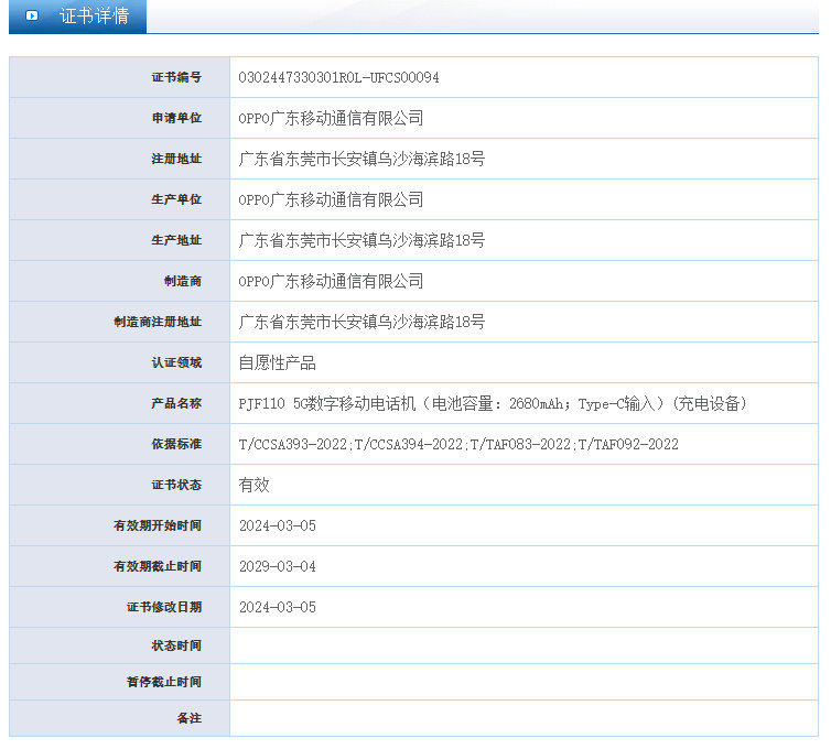 中端机又要开始热闹了，一加 Ace 3V已经入网备案了[doge]从曝光图来看，