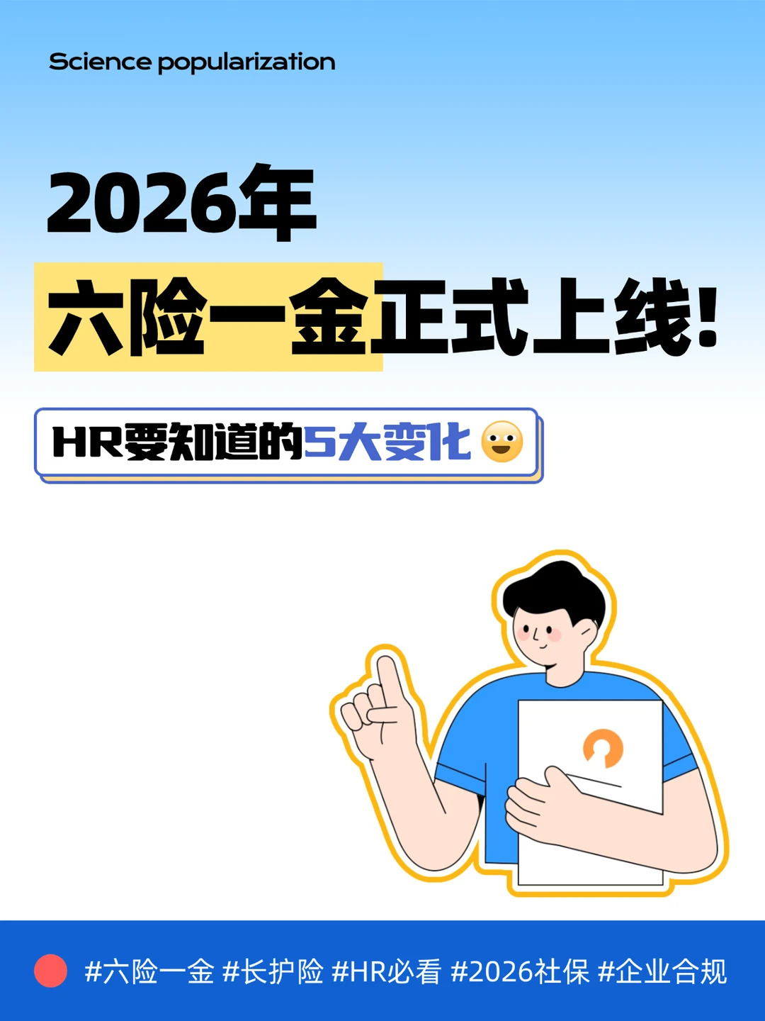 2026年六险一金正式上线！有5大变化要知道