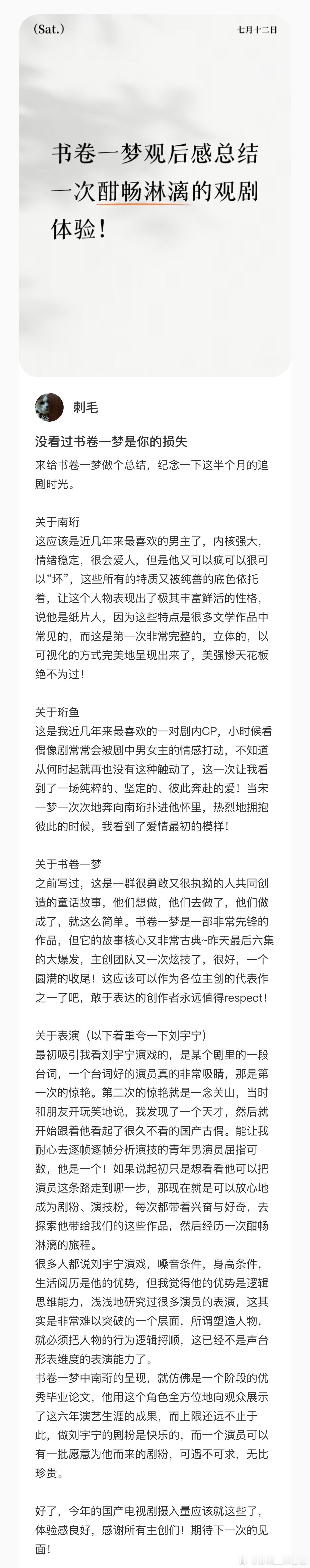 一位网友总结书卷一梦观剧体验👏👏很多人的嘴替👏没看过书卷一梦是你的损失来给