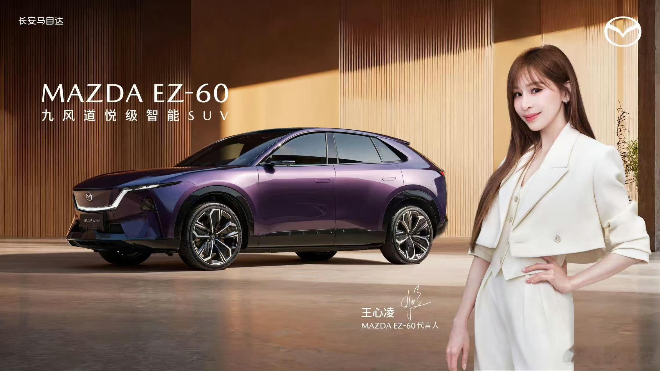15万级9风道EZ60王炸来袭 长安马自达EZ-60全球首发，11.99万起售，