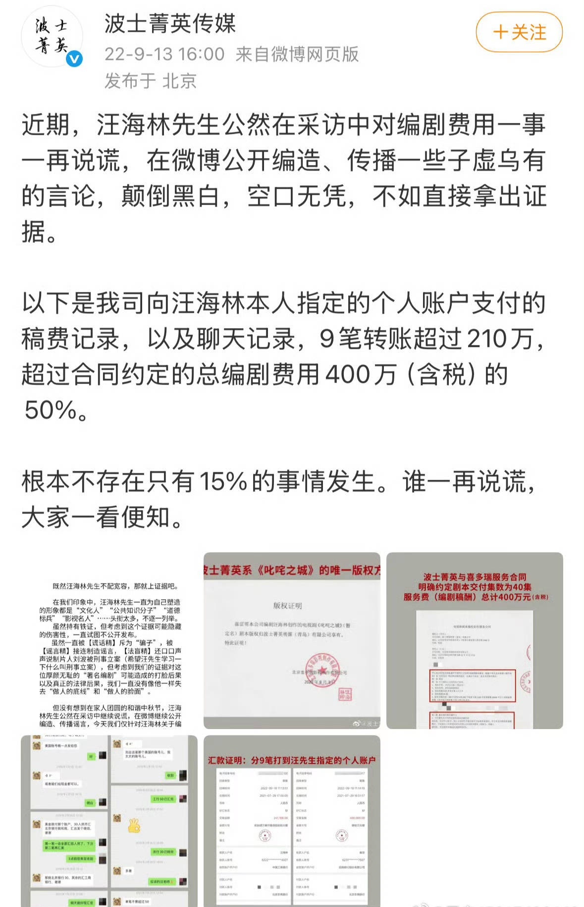 8月8日，实名举报偷税漏税，依据是汪海林曾要求将编剧费打入其妻子的美国银行账户，