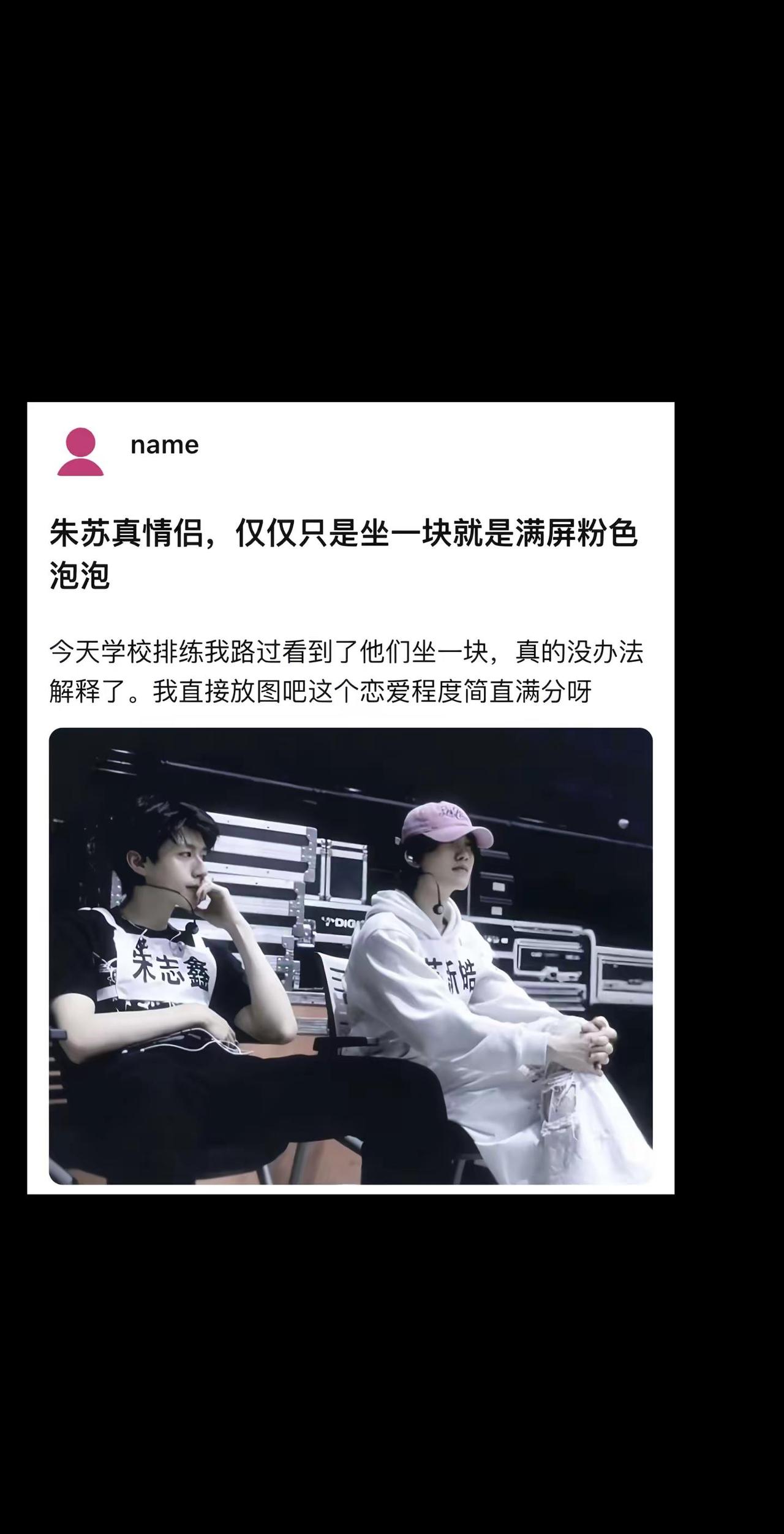 真情侣就是不一样   一发完。朱苏 棍铲 干干脆脆 朱志鑫苏新皓