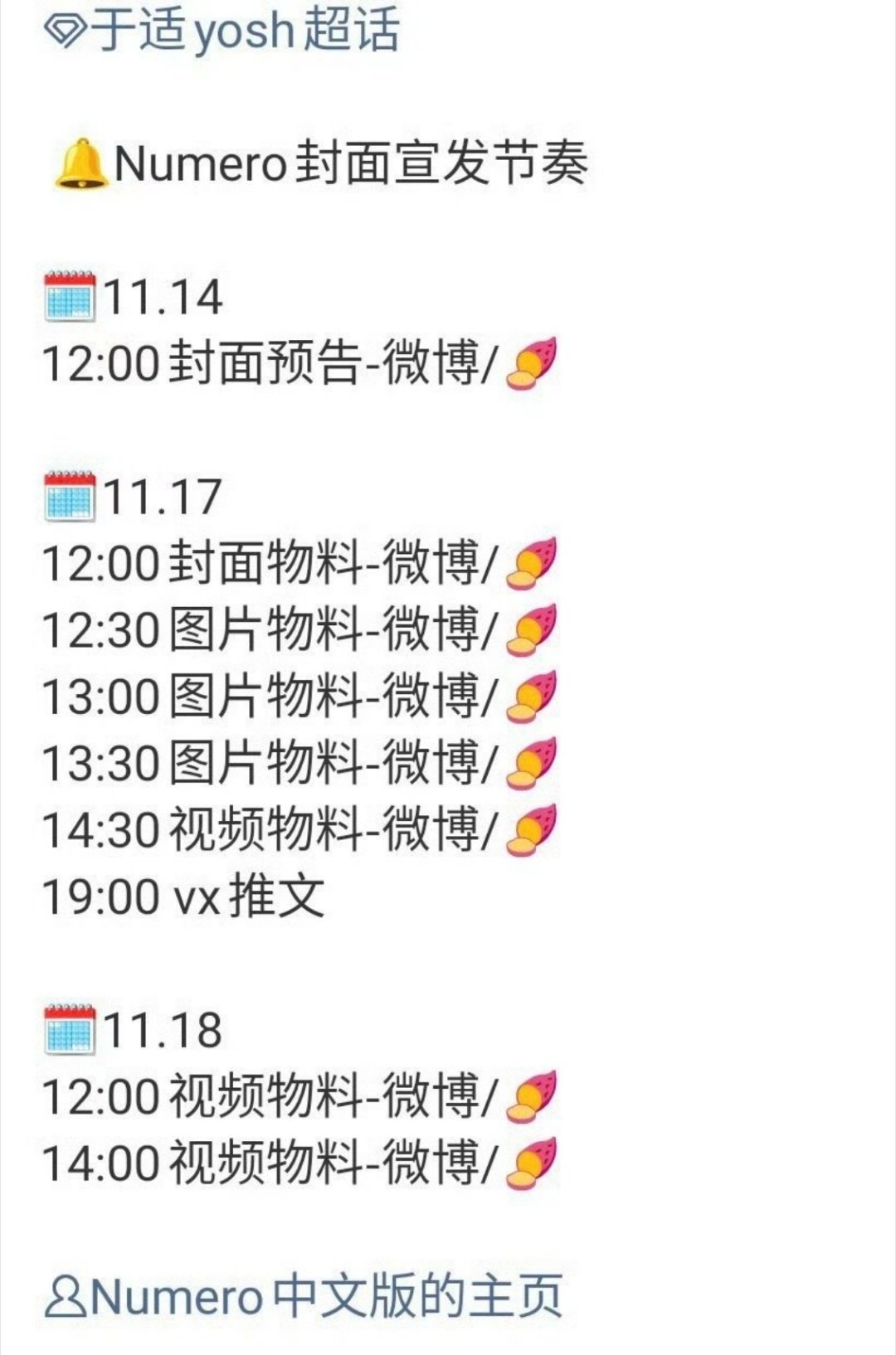 于适的杂志一个接一个，Numero封面明天预热