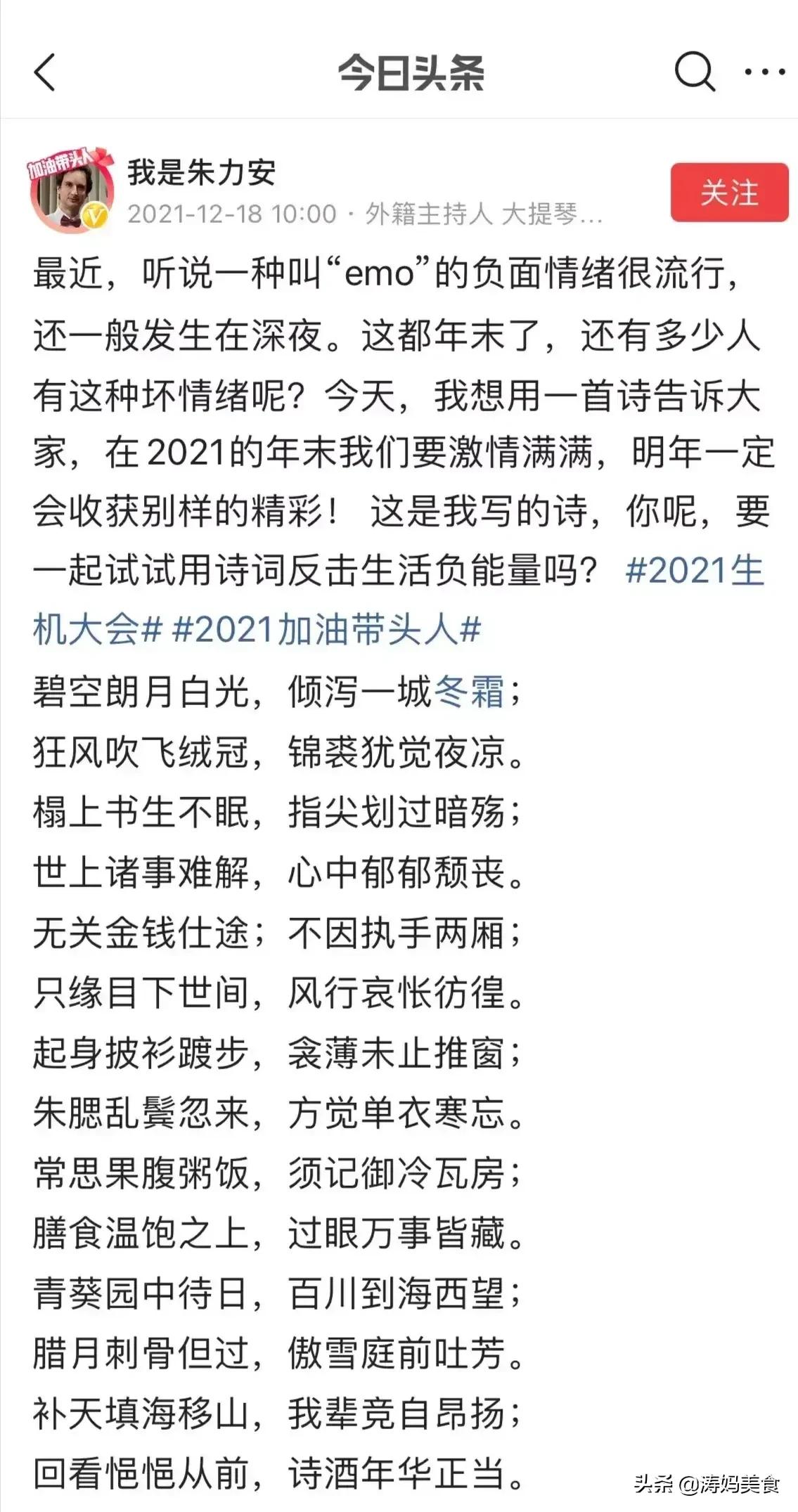 #2021生机大会# #外国人作古诗太绝了# 据说最近非常流行emo这个词，感觉