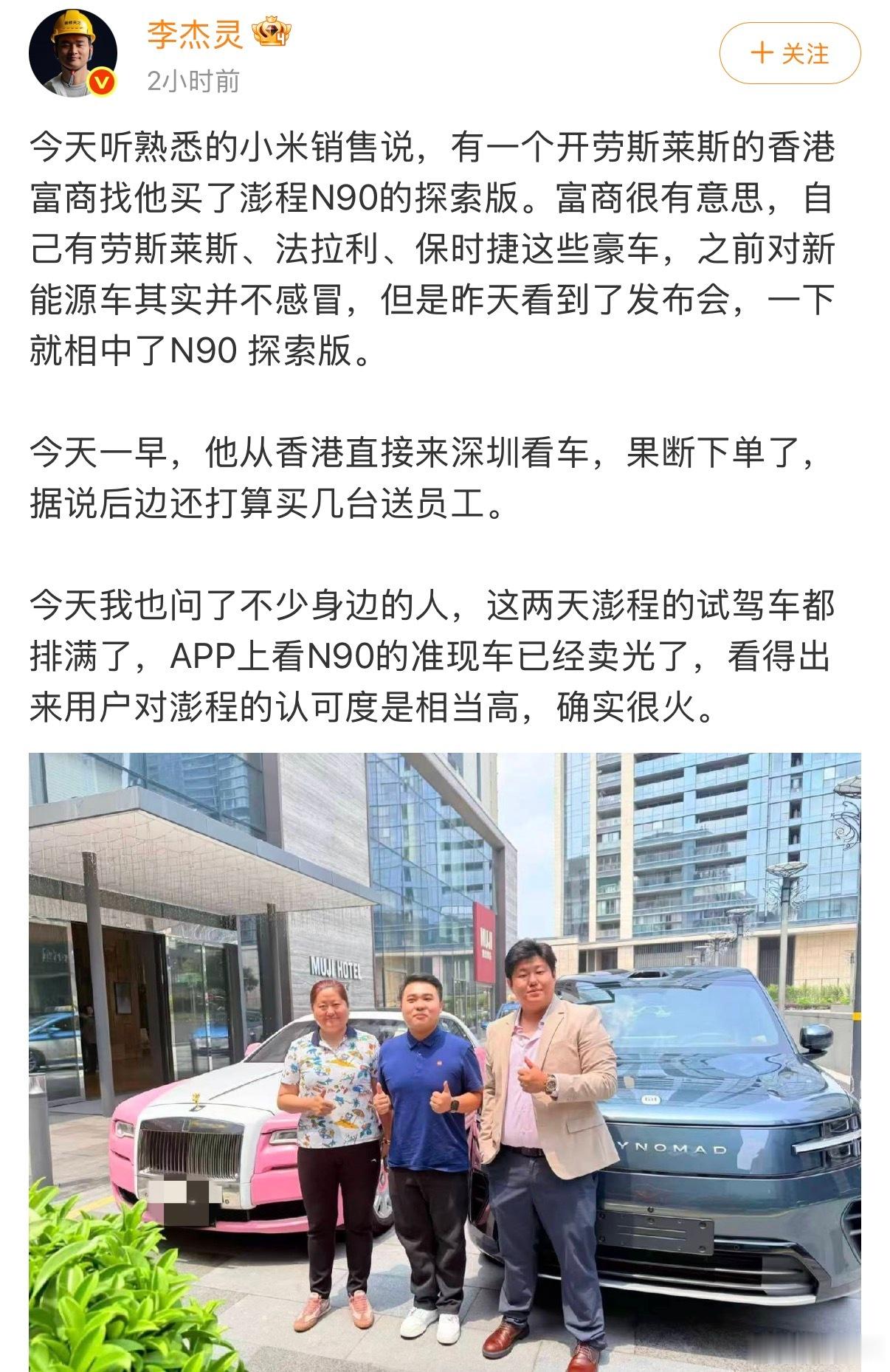 香港一位开劳斯莱斯的大佬，家里法拉利、保时捷都有，本来对新能源车不感冒。昨天看完