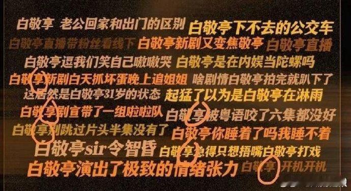 白敬亭工作室把亭打成享白敬亭工作室把白敬亭名字打错了 工作室的小迷糊时刻！“亭”