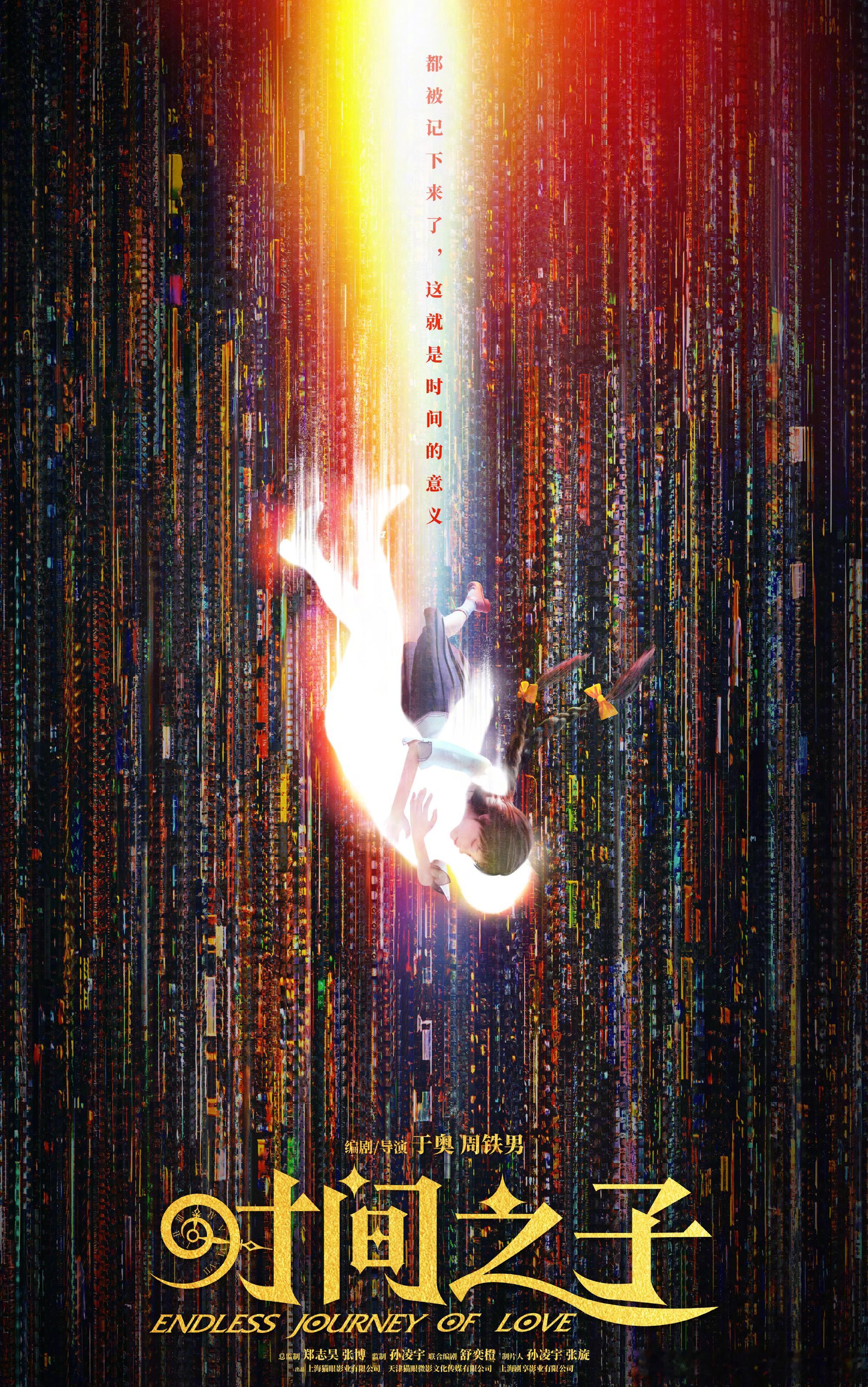 电影时间之子正式上映 由等配音的国产动画电影《时间之子》今日正式上映，快去电影院
