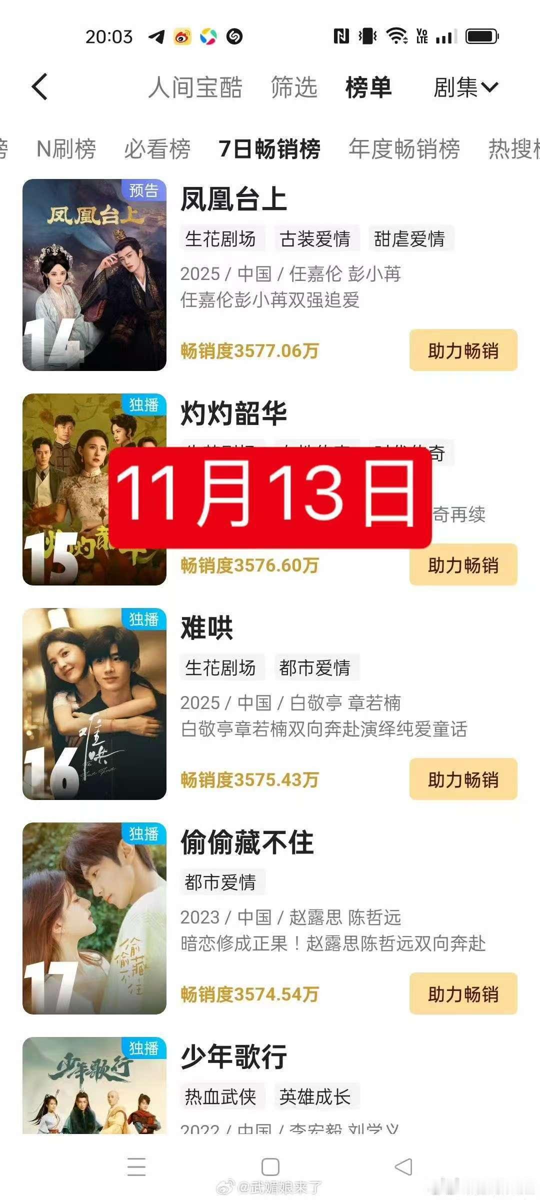 任嘉伦凤凰台上未播先火，不错， 