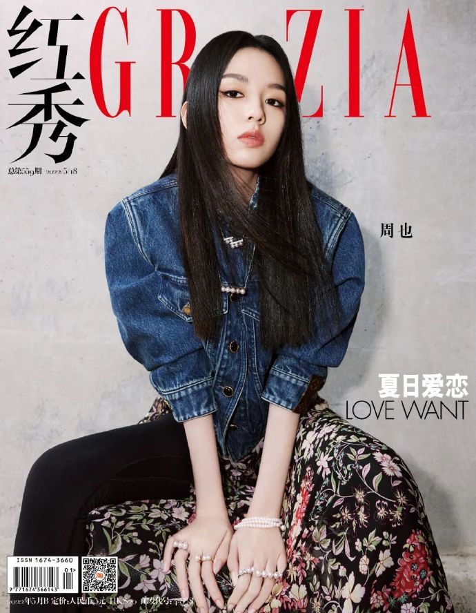 周也红秀封面预告周也红秀六月刊封面   周也再度登上红秀 GRAZIA 封面 已