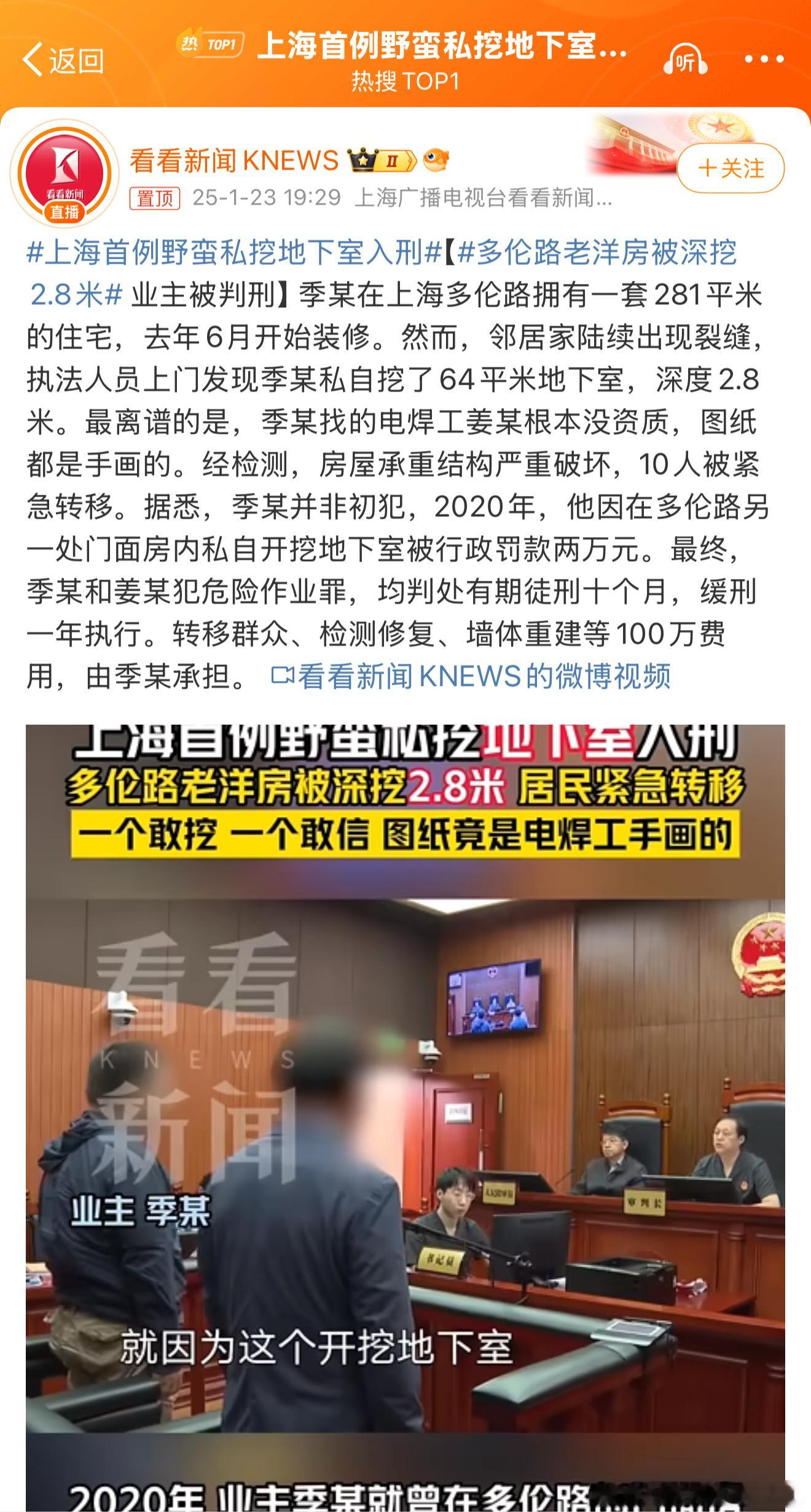 上海首例野蛮私挖地下室入刑 这不是害人害己？ 