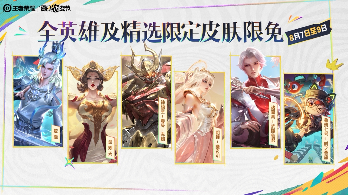王者农友节顶级农活8月8日领农友夏日好礼 澜无双祈愿的陪跑妲己青丘九尾、兰陵王影
