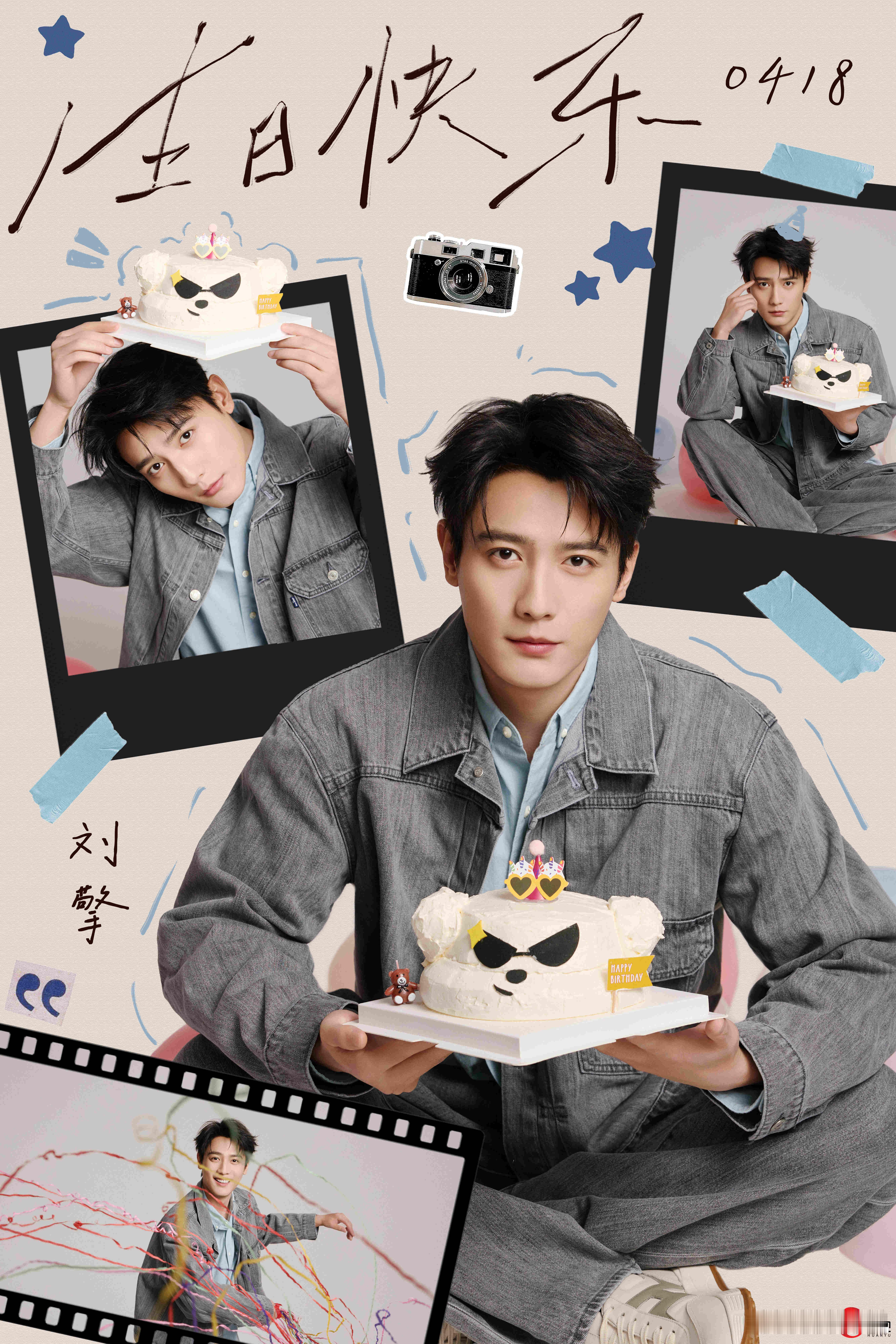 潜心深耕，步履从容。祝欢娱影视演员生日快乐！