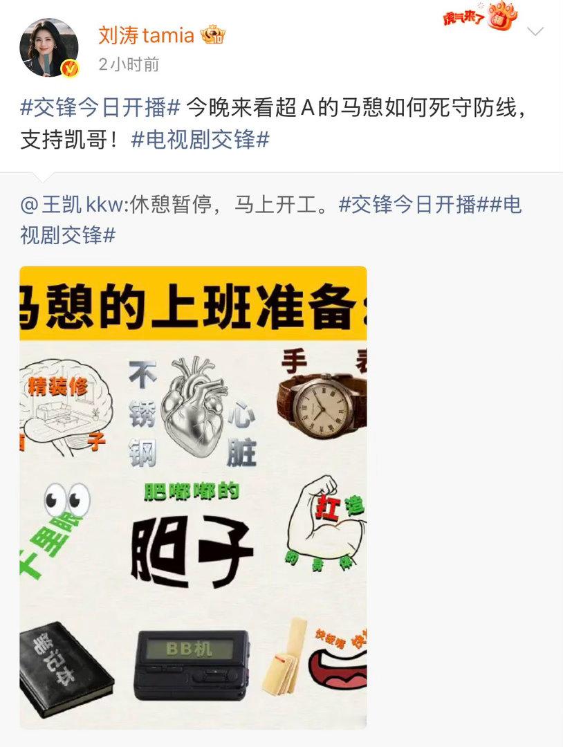 刘涛蒋欣为王凯新剧打call回忆杀来了✨刘涛、蒋欣现身评论区为王凯《交锋》打ca