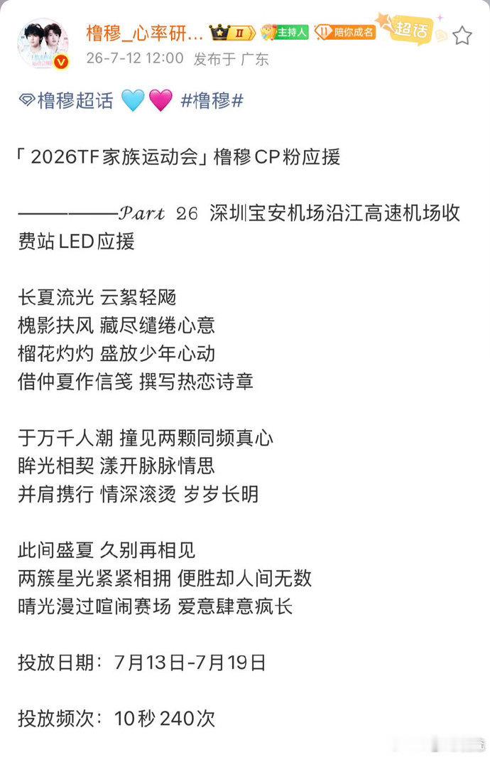 橹穆连高速收费站都有应援谁能想到高速收费站也出现了橹穆应援，全方位布局机场、地铁