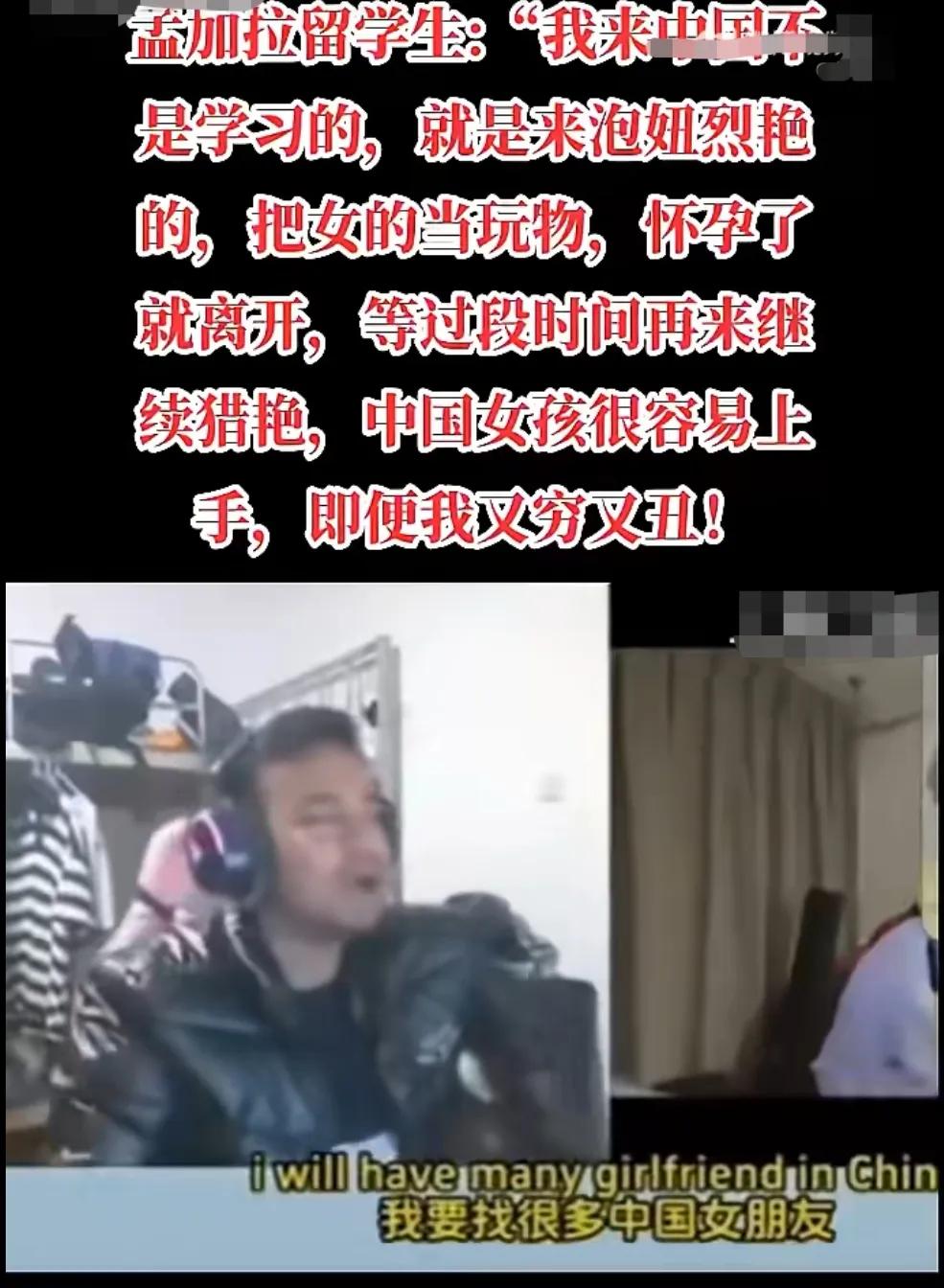已无力吐槽了。孟加拉留学生声称，我不是来中国学习的，我是来猎艳中国女生的。