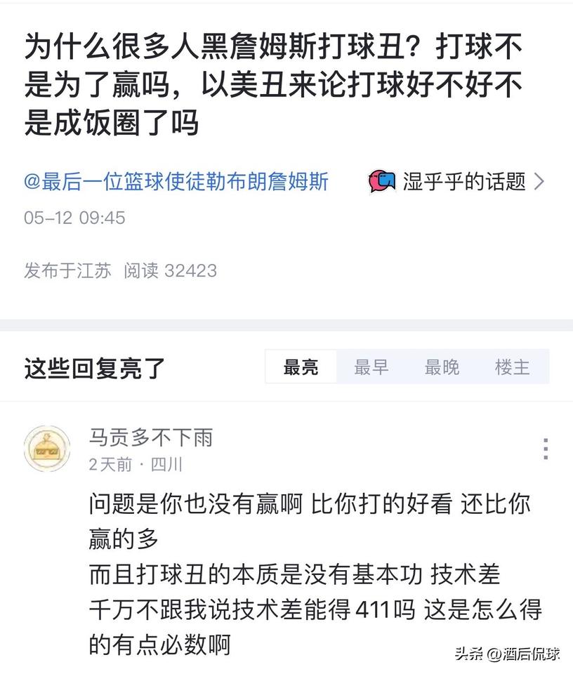网友提问：为什么很多人黑詹姆斯打球丑？打球不是为了赢吗，以美丑来论打球好不好不是
