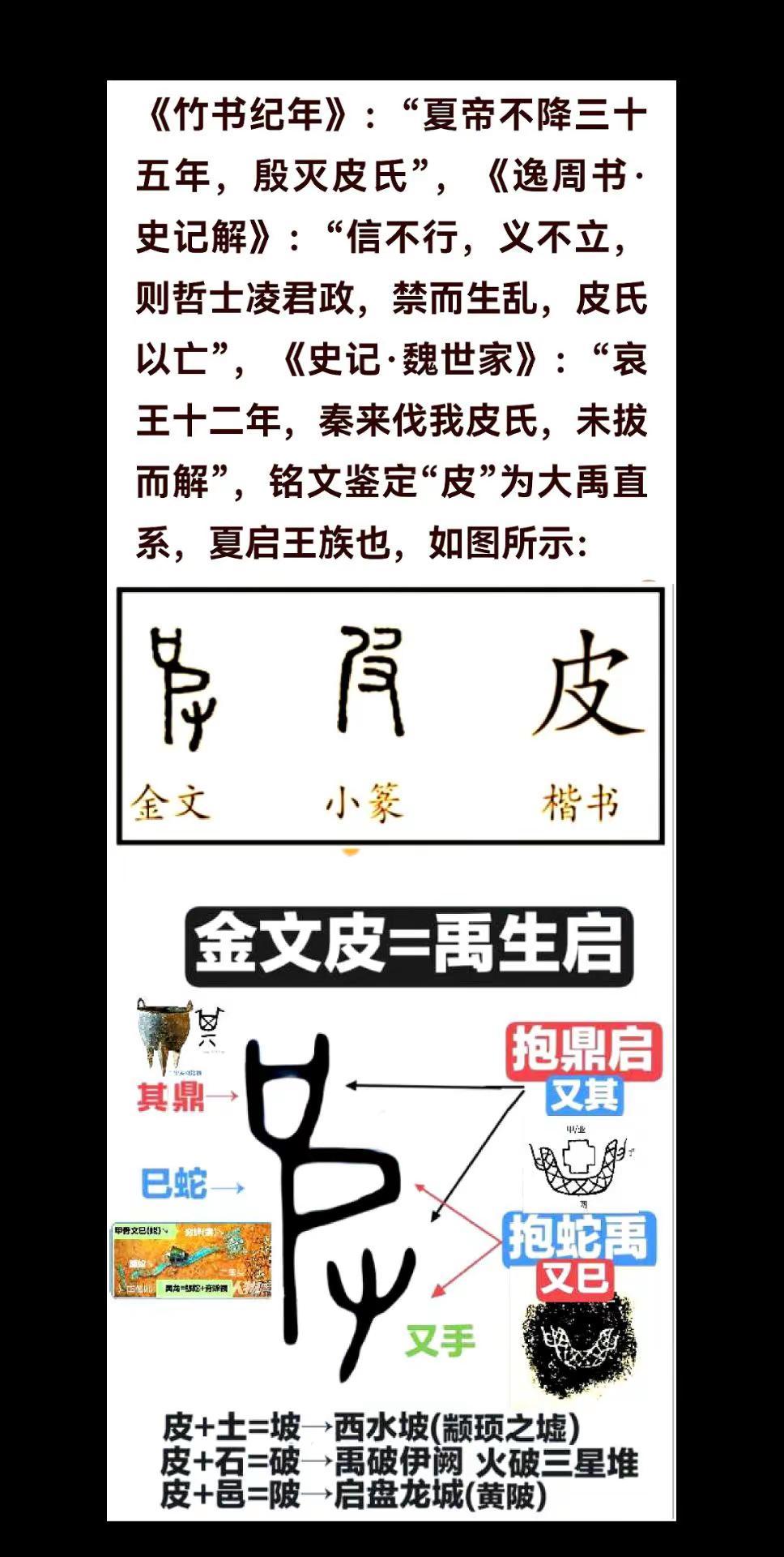 华夏第一氏→皮氏，夏启王族！