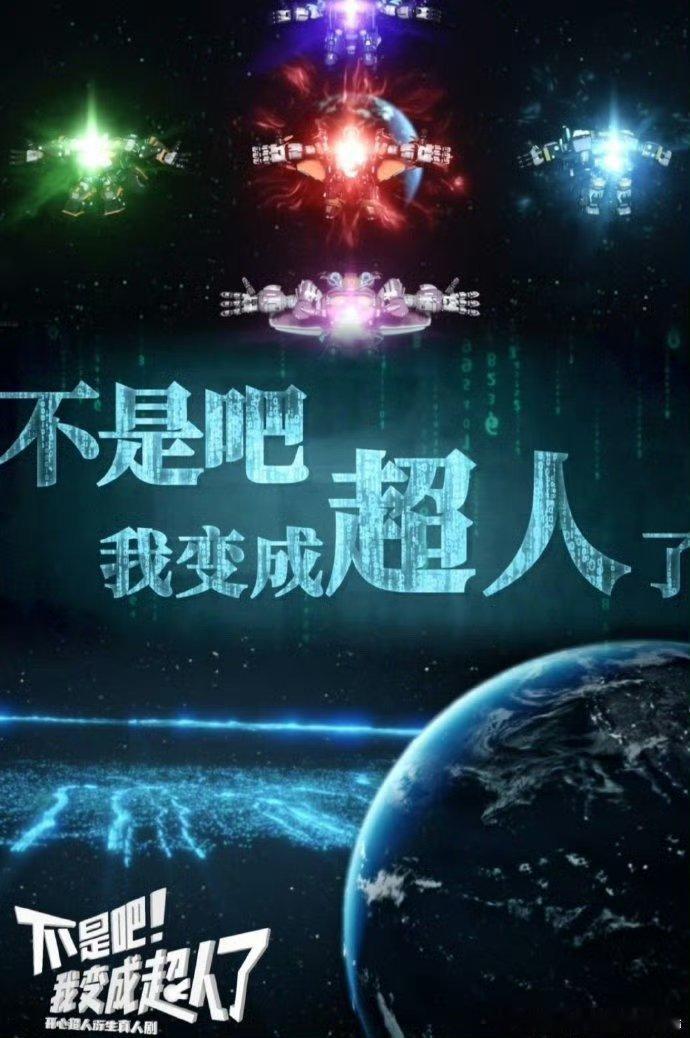 一代人有一代人的童年真人剧广仁一中三个学生突然胸口发光，直接被能量石选中成超人了