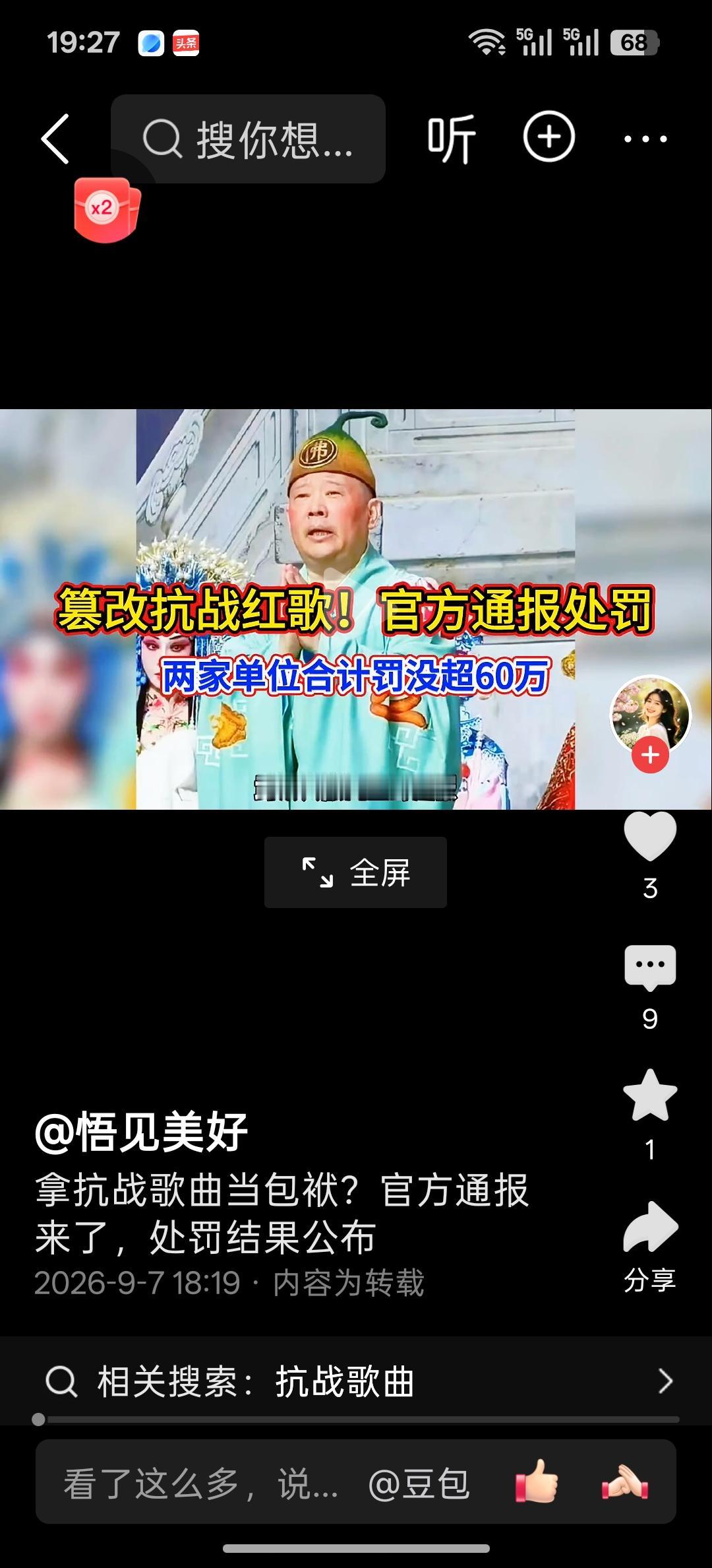 今天，武汉文旅将7月24日郭德纲篡改红歌事件处理结果公布于众后引起了许多官媒和自