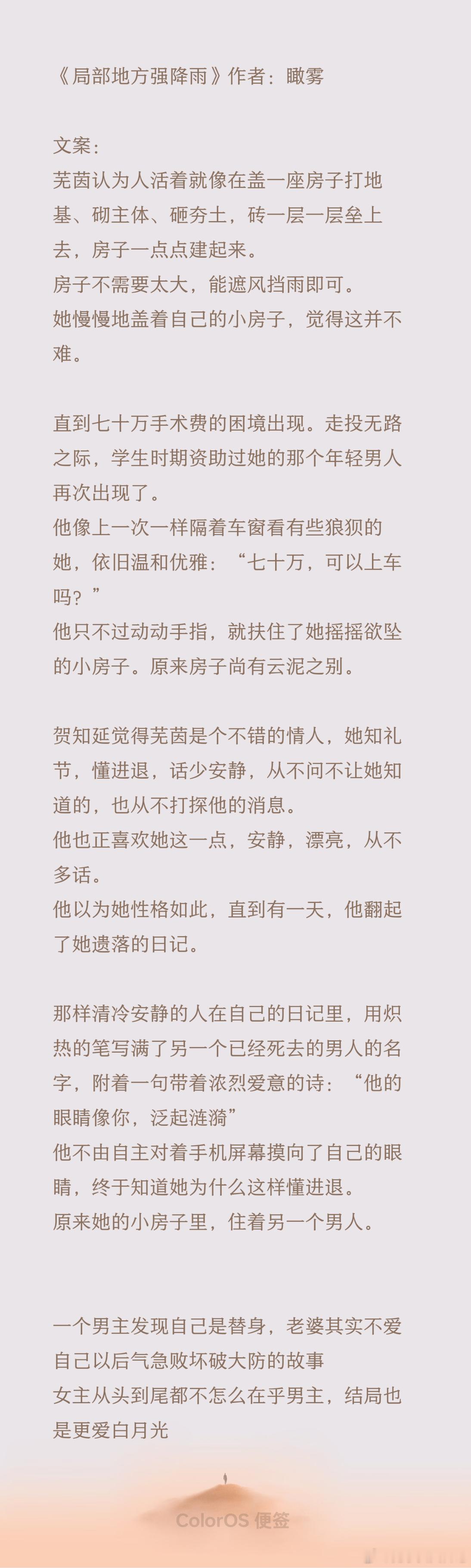 24.0530《局部地方强降雨》欢迎看过的姐妹排雷推荐[爱你]一个男主发现自己是