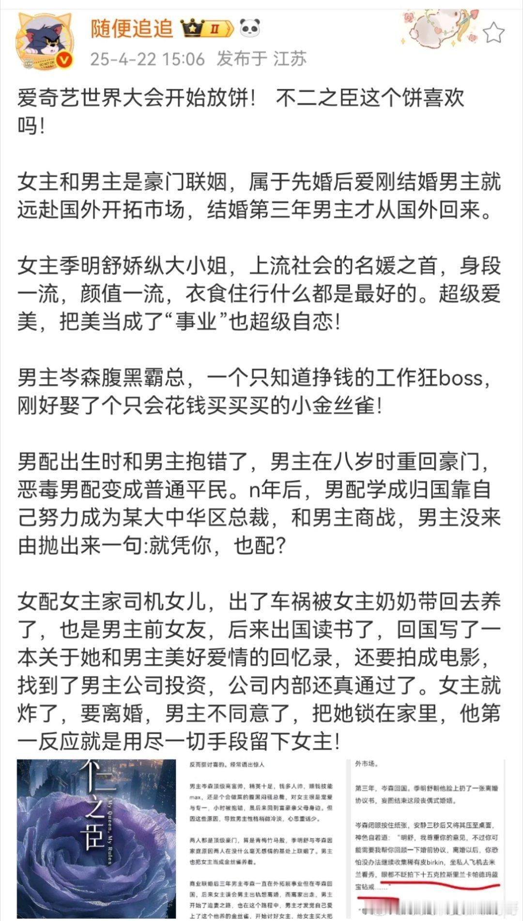 以前觉得不二之臣挺好看的，现在怎么觉得这么像短剧剧情[笑cry] ​​​