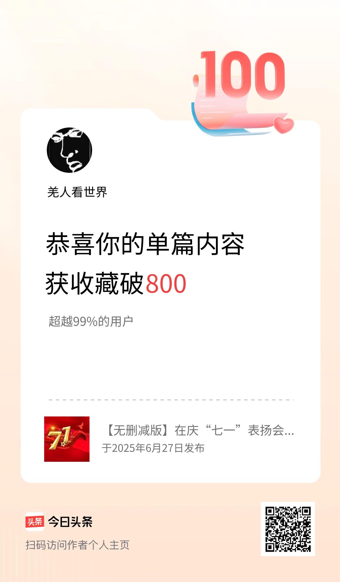 一篇拙作，有人共情，有人留存，于写作者而言，便是莫大的慰藉。每一次收藏，都是一份