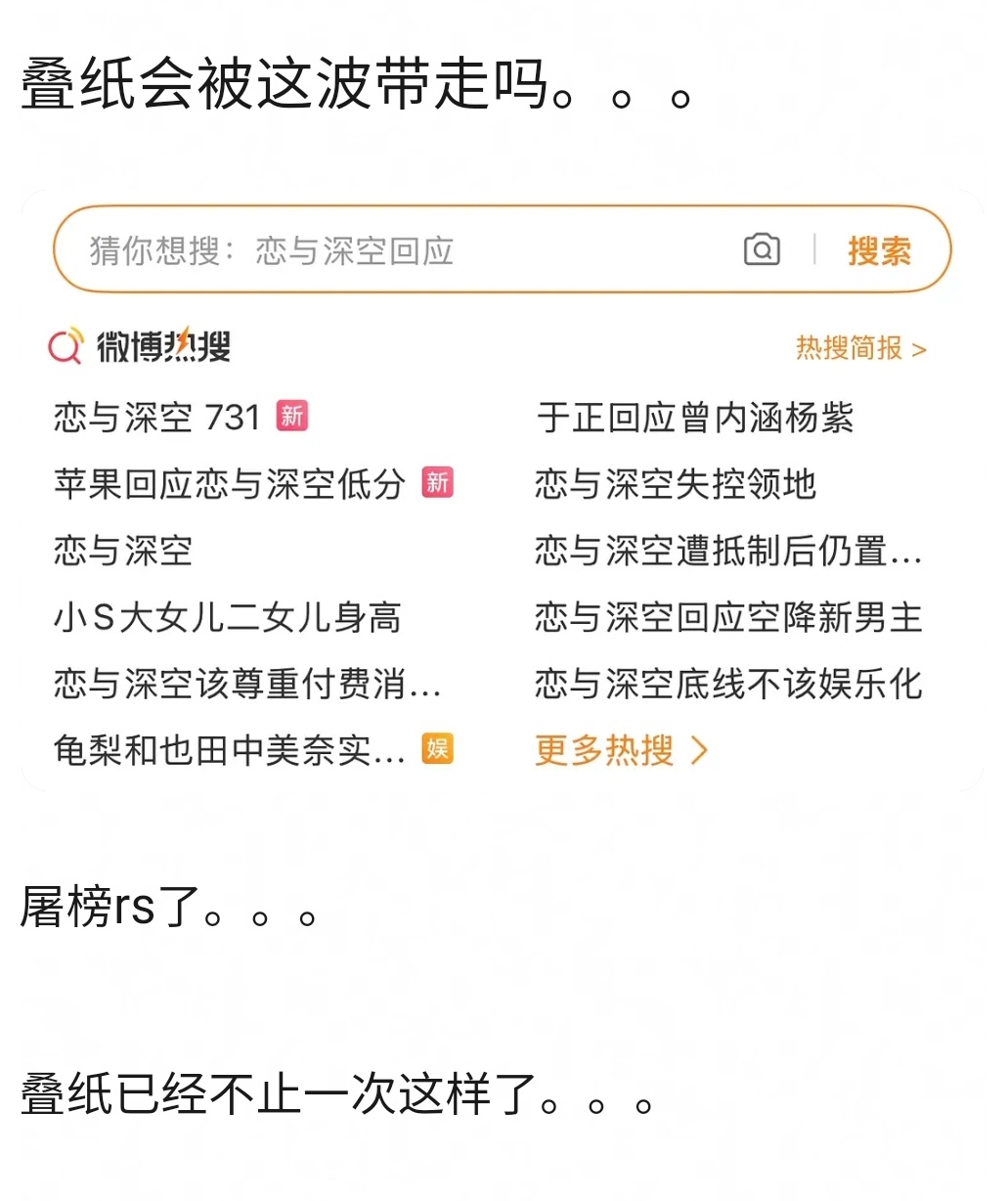 恋与深空新男主的连锁反应。。。叠纸又咋了 恋与深空道歉就够了吗