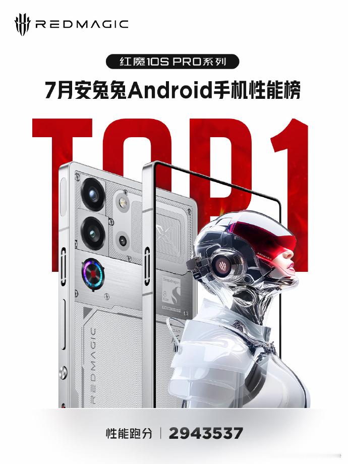 红魔10SPro系列 获Android手机性能榜TOP1红魔电竞平板3Pro获A