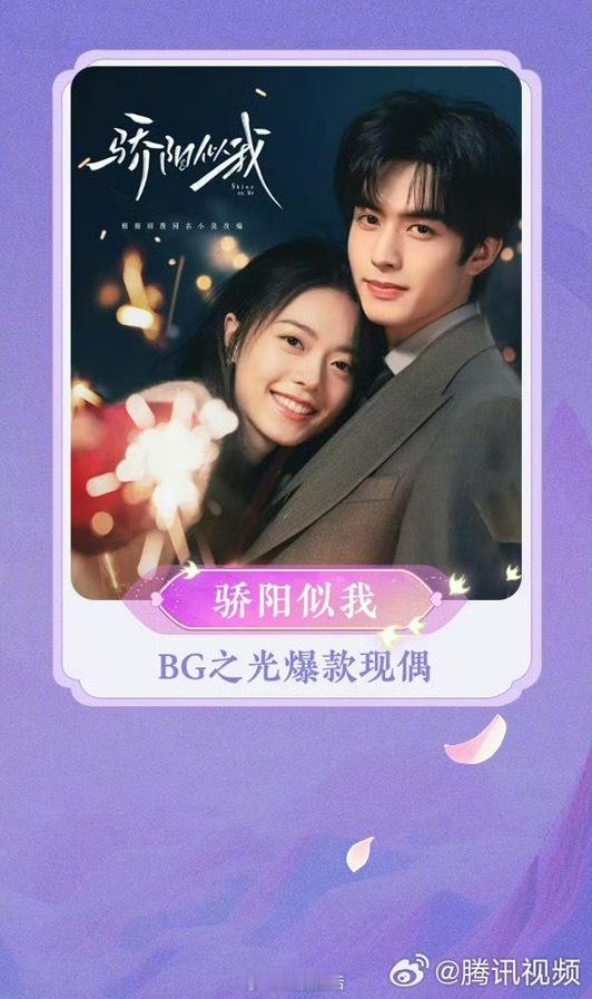 🐧认证宋威龙，赵今麦主演的骄阳似我bg之光爆款现偶 