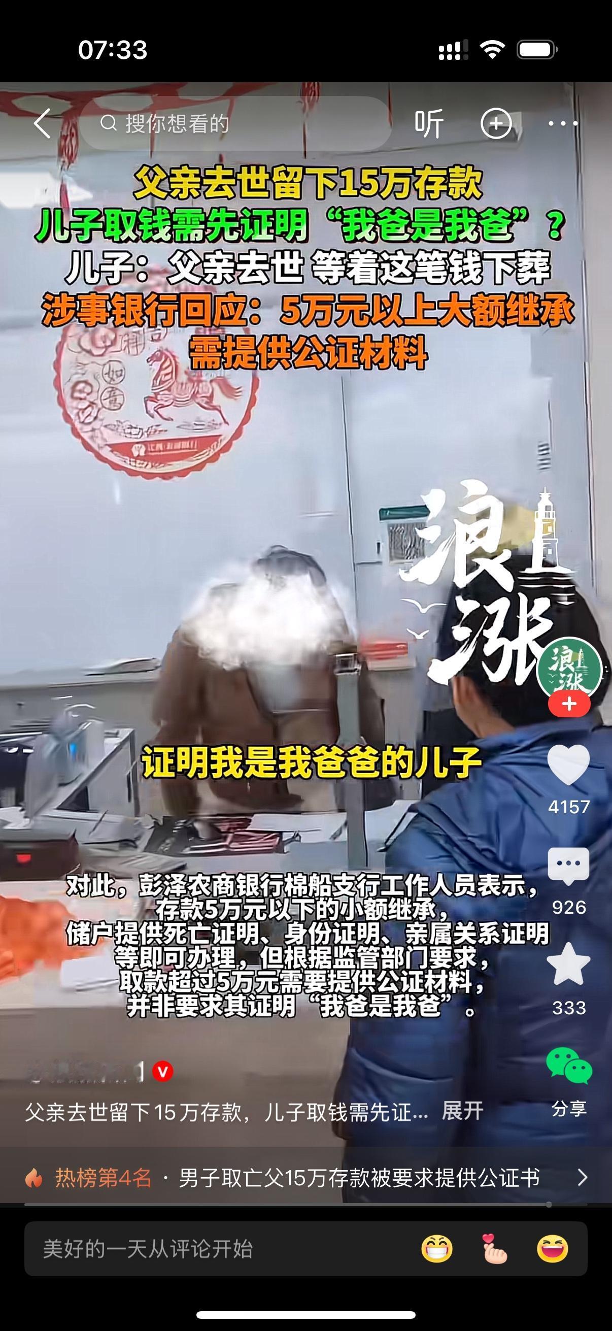 老父亲走了，给男子留了张15万的存款单，本以为拿上死亡证明、户口本就能顺利取钱，