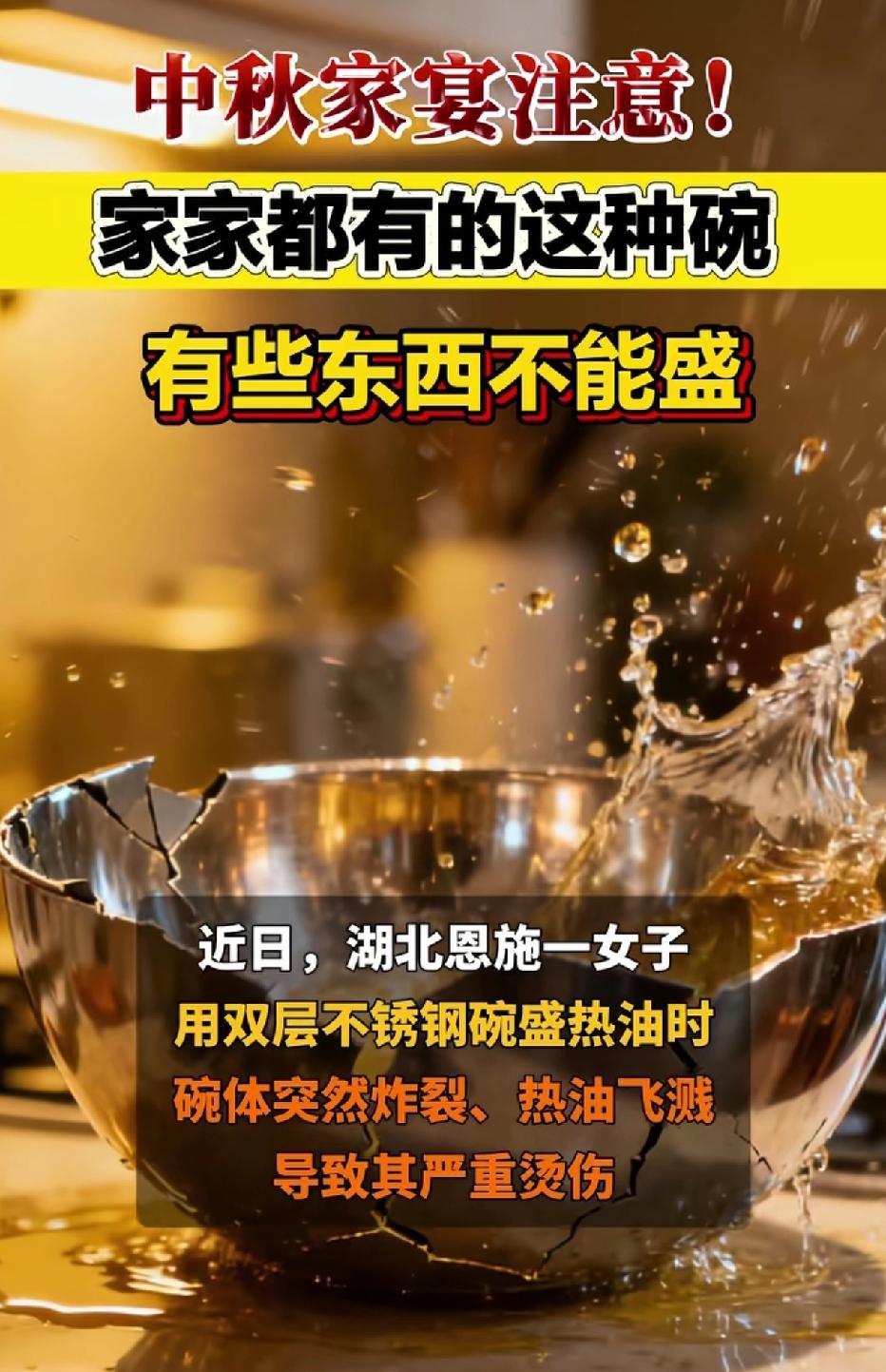 你家有这样的碗吗？湖北恩施有位女子，炸完鸡腿后将热油倒进双层不锈钢碗里，没想到碗