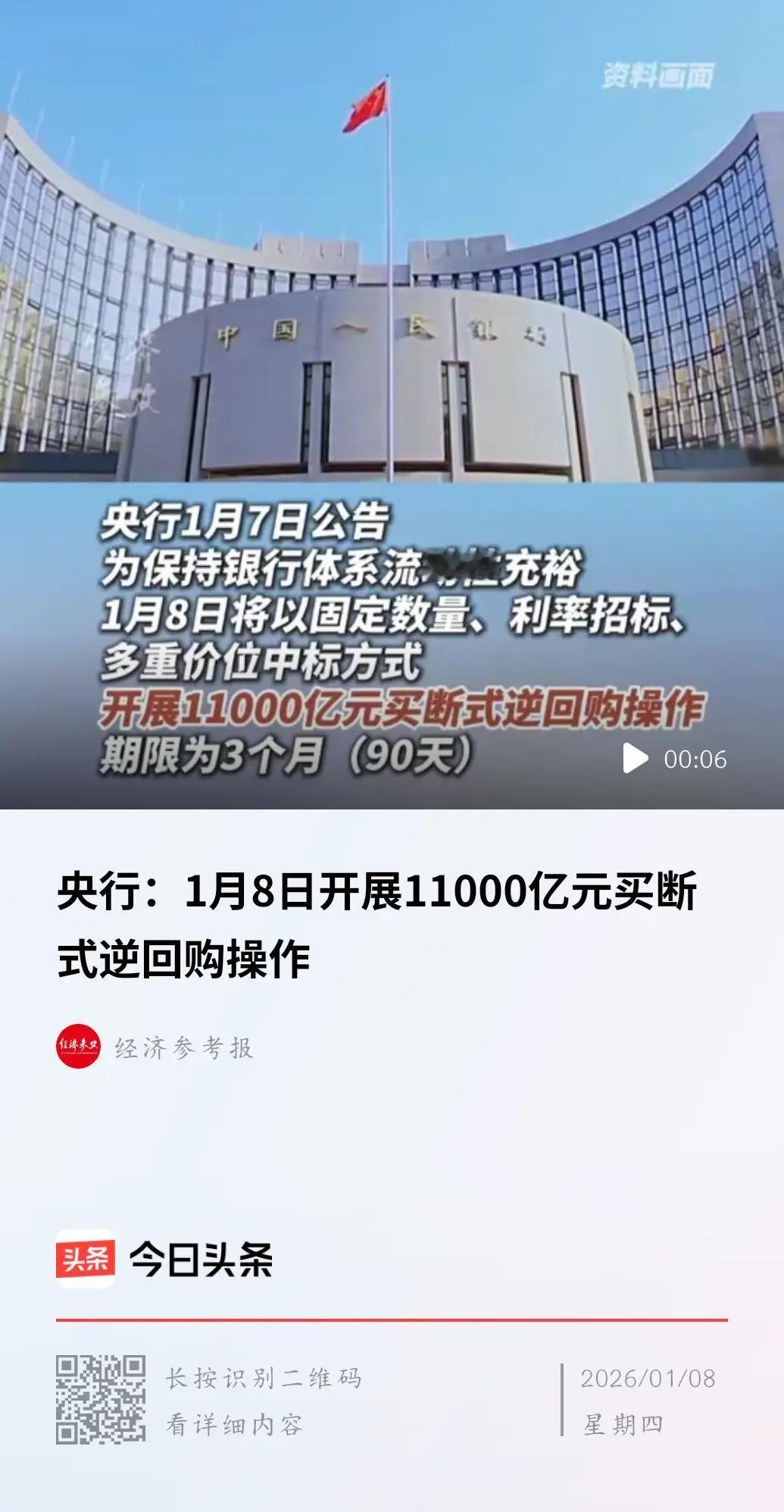 央行深夜“放水”1.1万亿，买断式逆回购到底救了谁？你的钱包、房贷、A股，一个都