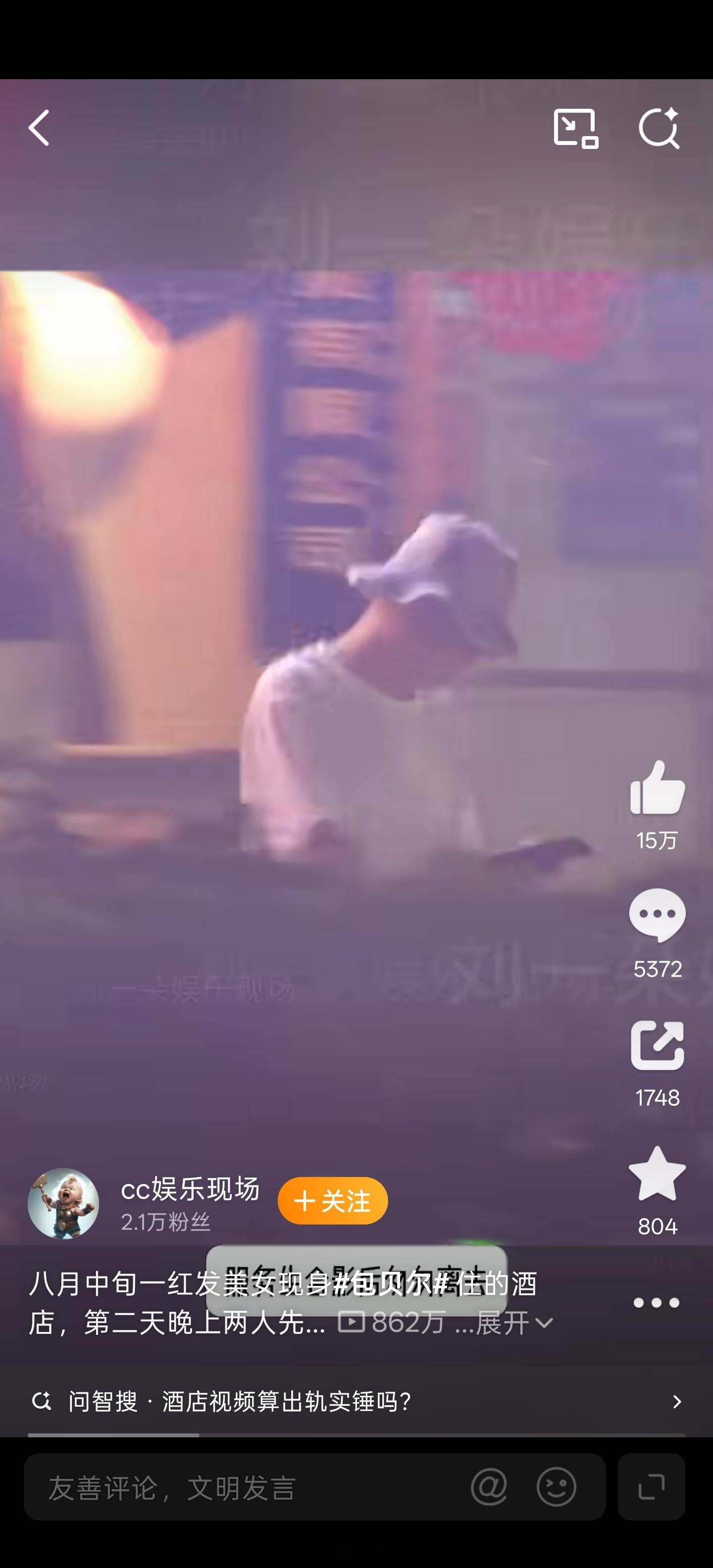 曝包贝尔出轨我好奇，这些视频都是怎么被拍到的[二哈]那么巧，那么准，就全部都录上