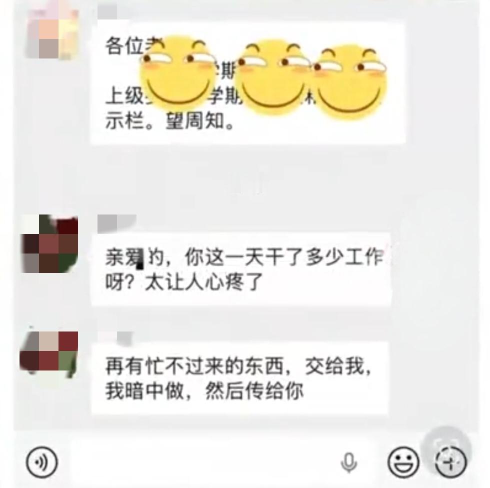 2026年4月28日，吉林师范大学附属实验学校副校长吴某在工作群内误发私人信息，